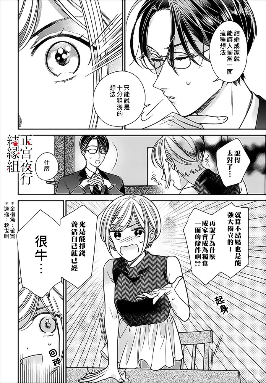 《百鬼良缘 妖怪旅馆的契约夫妻》漫画最新章节第2话免费下拉式在线观看章节第【24】张图片