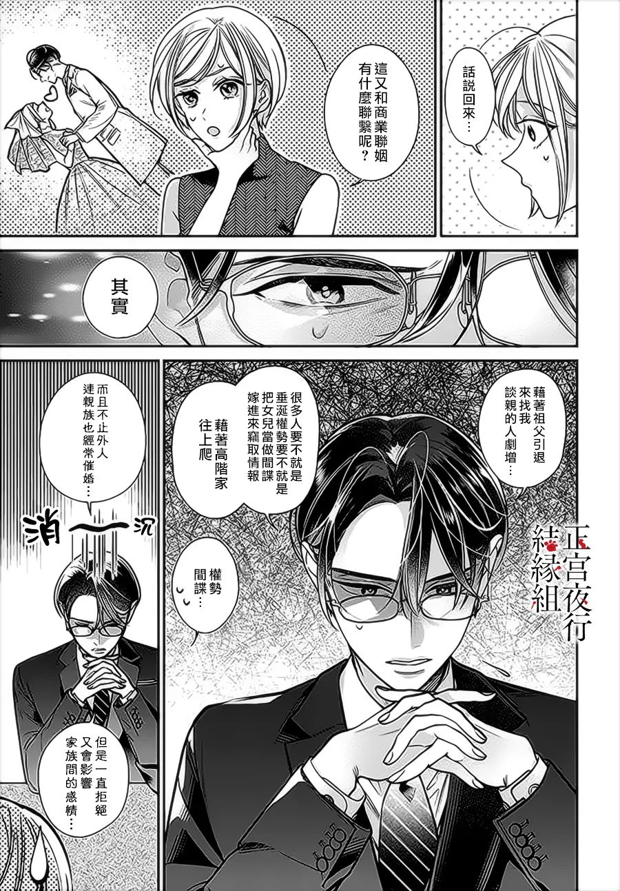 《百鬼良缘 妖怪旅馆的契约夫妻》漫画最新章节第2话免费下拉式在线观看章节第【23】张图片