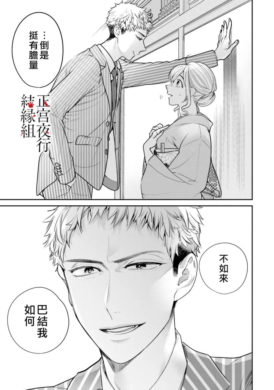 《百鬼良缘 妖怪旅馆的契约夫妻》漫画最新章节第4话免费下拉式在线观看章节第【15】张图片