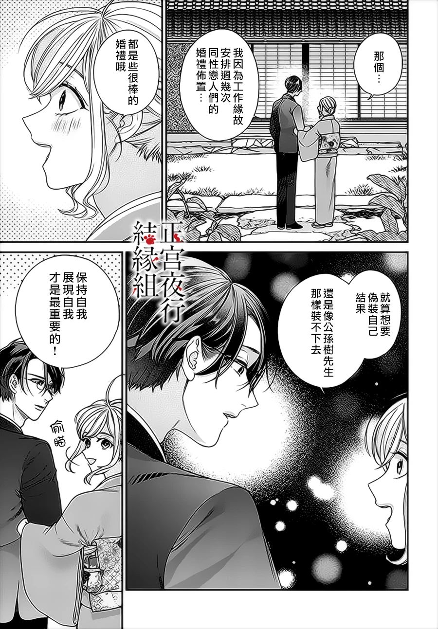 《百鬼良缘 妖怪旅馆的契约夫妻》漫画最新章节第6话免费下拉式在线观看章节第【11】张图片