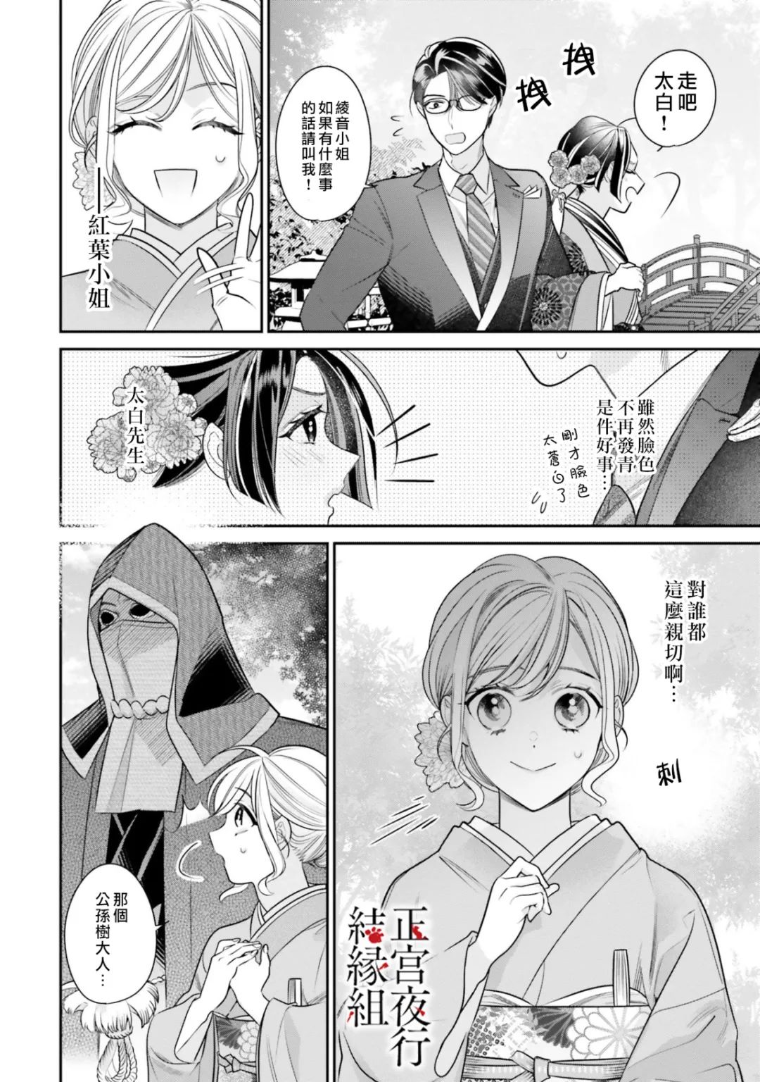 《百鬼良缘 妖怪旅馆的契约夫妻》漫画最新章节第5话免费下拉式在线观看章节第【24】张图片