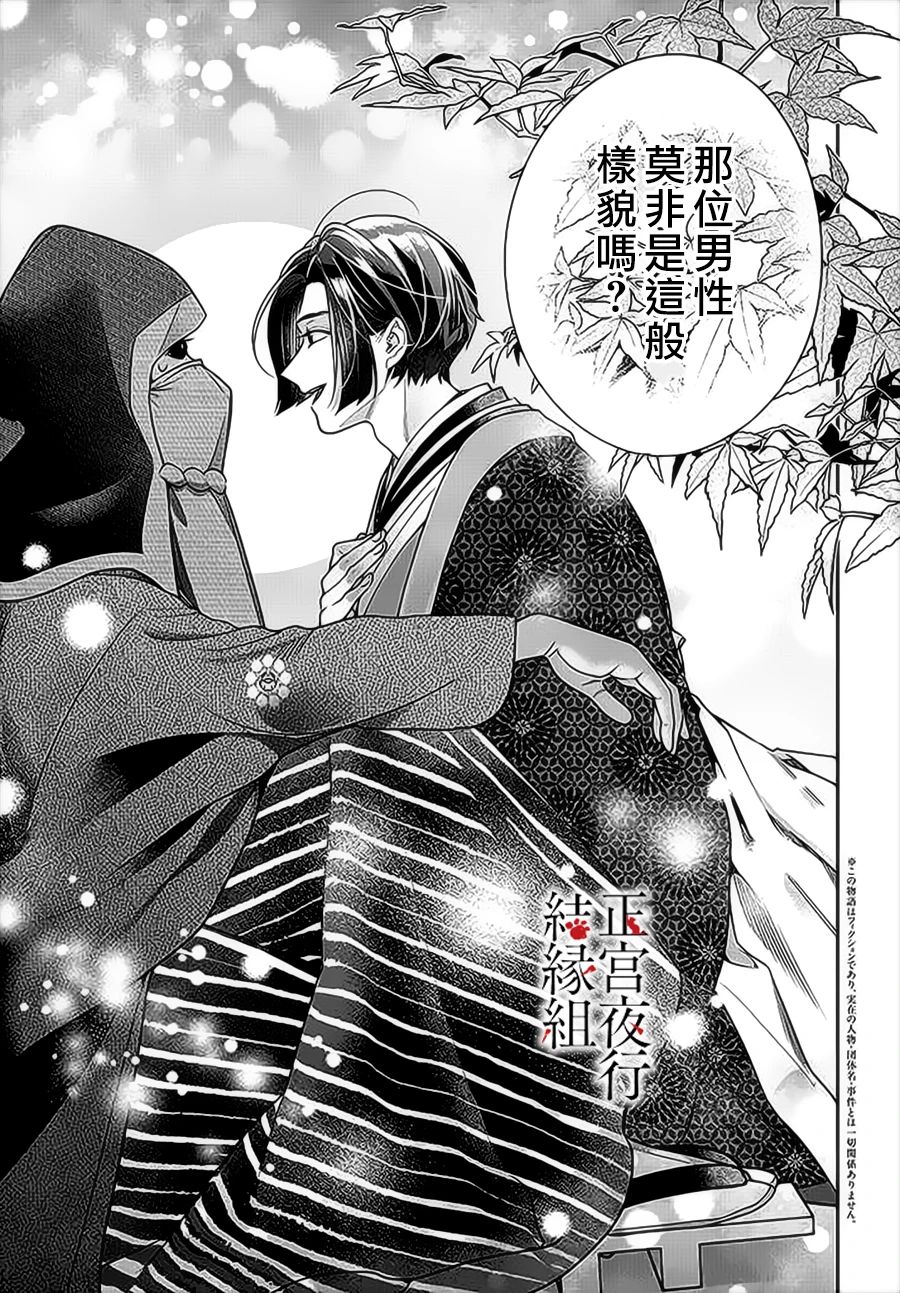《百鬼良缘 妖怪旅馆的契约夫妻》漫画最新章节第6话免费下拉式在线观看章节第【3】张图片