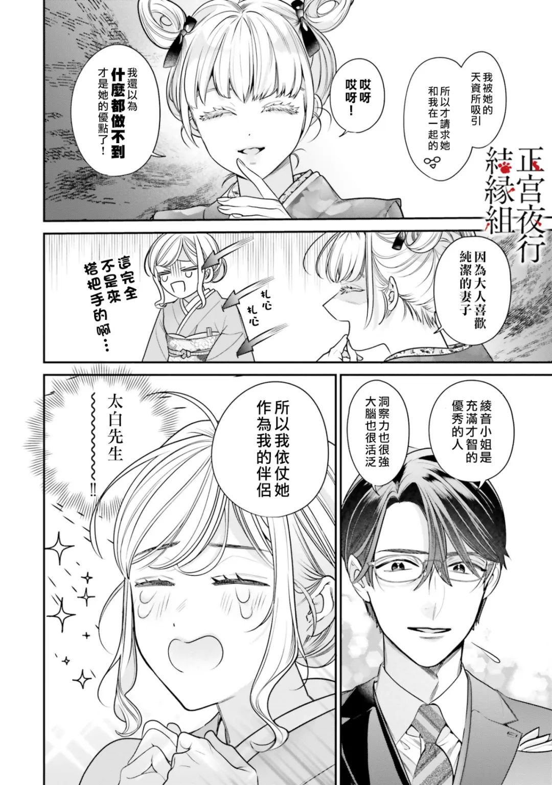 《百鬼良缘 妖怪旅馆的契约夫妻》漫画最新章节第5话免费下拉式在线观看章节第【8】张图片