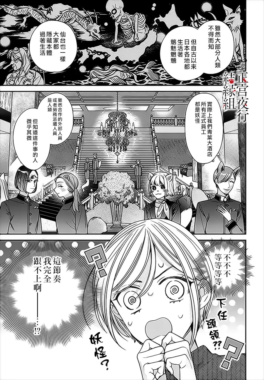 《百鬼良缘 妖怪旅馆的契约夫妻》漫画最新章节第2话免费下拉式在线观看章节第【17】张图片