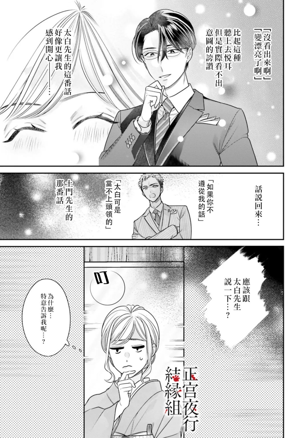 《百鬼良缘 妖怪旅馆的契约夫妻》漫画最新章节第4话免费下拉式在线观看章节第【23】张图片