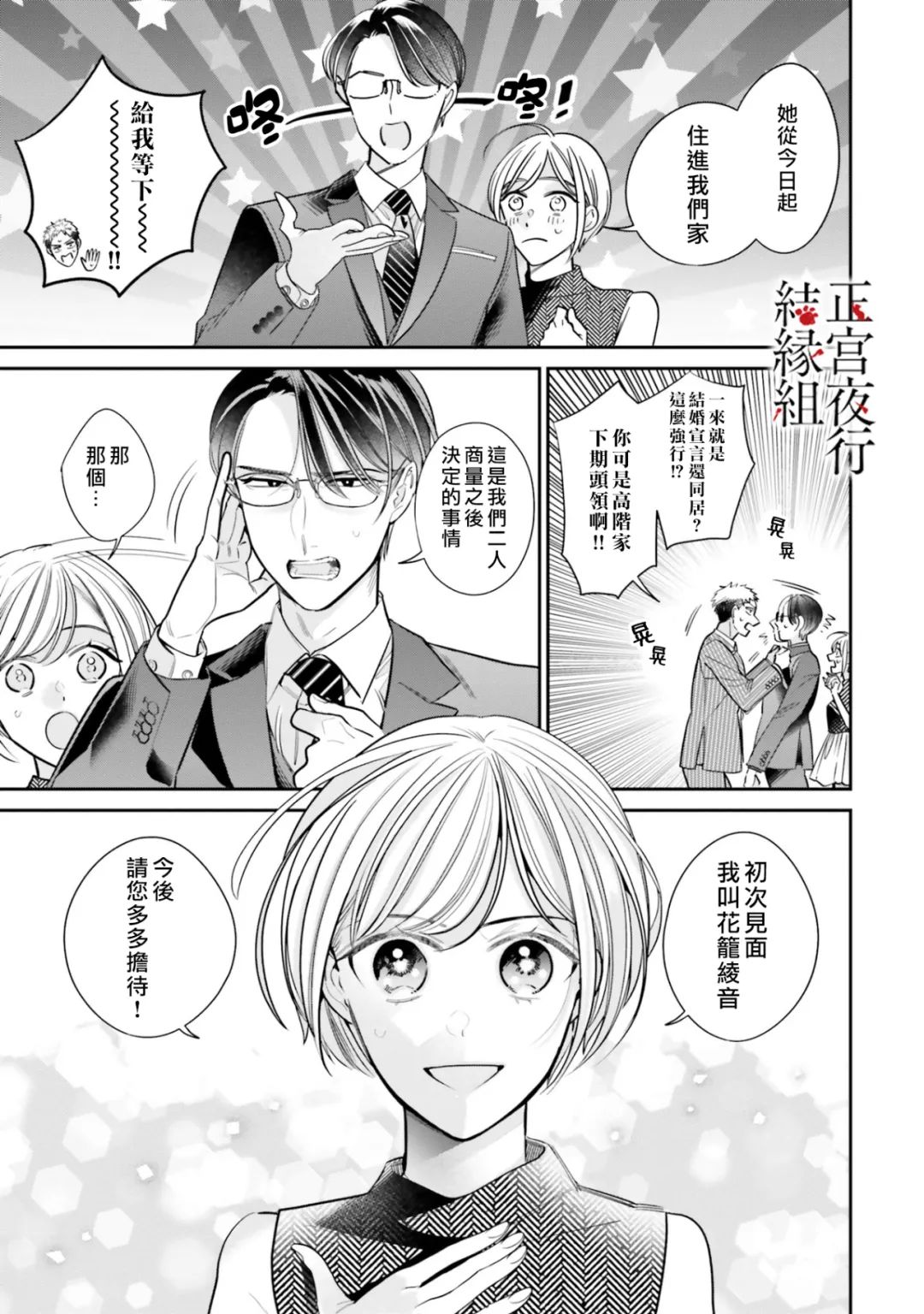 《百鬼良缘 妖怪旅馆的契约夫妻》漫画最新章节第3话免费下拉式在线观看章节第【9】张图片