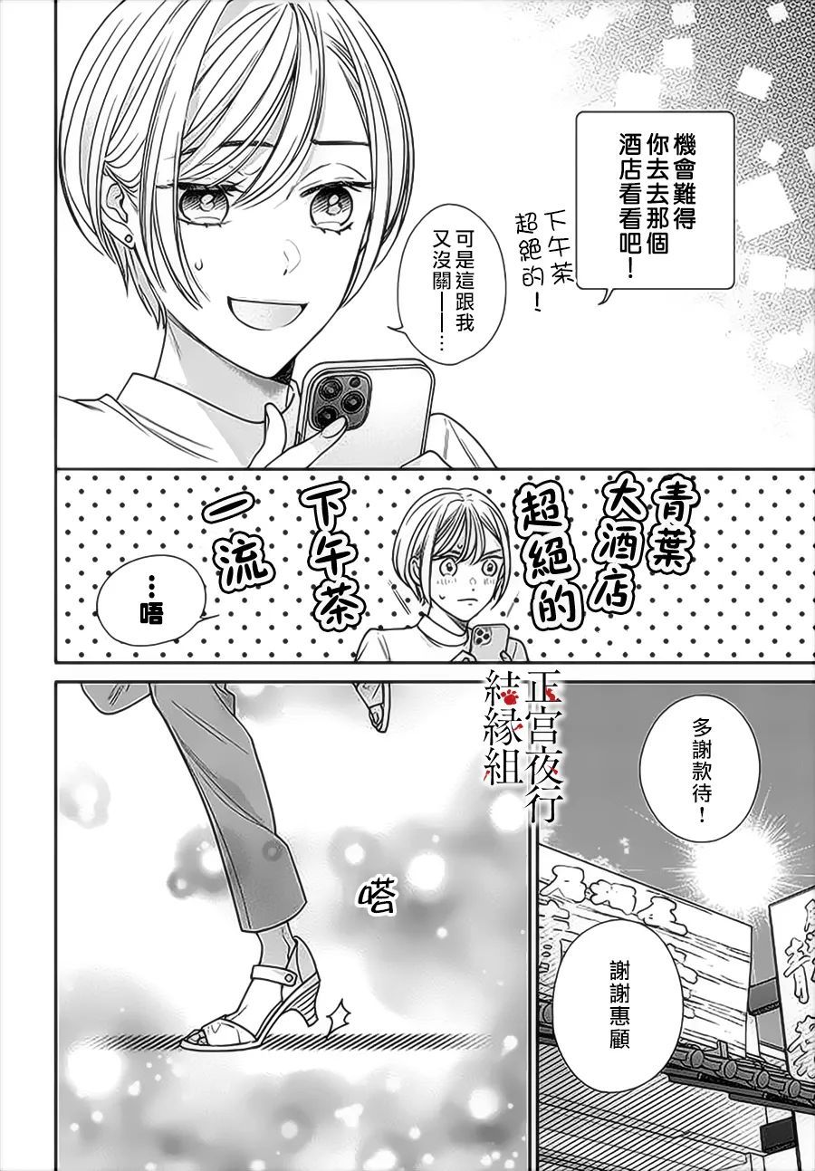 《百鬼良缘 妖怪旅馆的契约夫妻》漫画最新章节第1话免费下拉式在线观看章节第【15】张图片