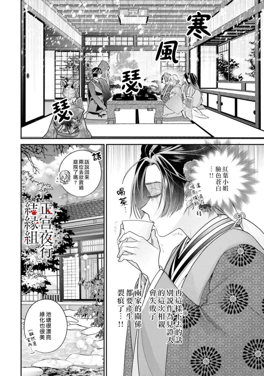 《百鬼良缘 妖怪旅馆的契约夫妻》漫画最新章节第5话免费下拉式在线观看章节第【10】张图片