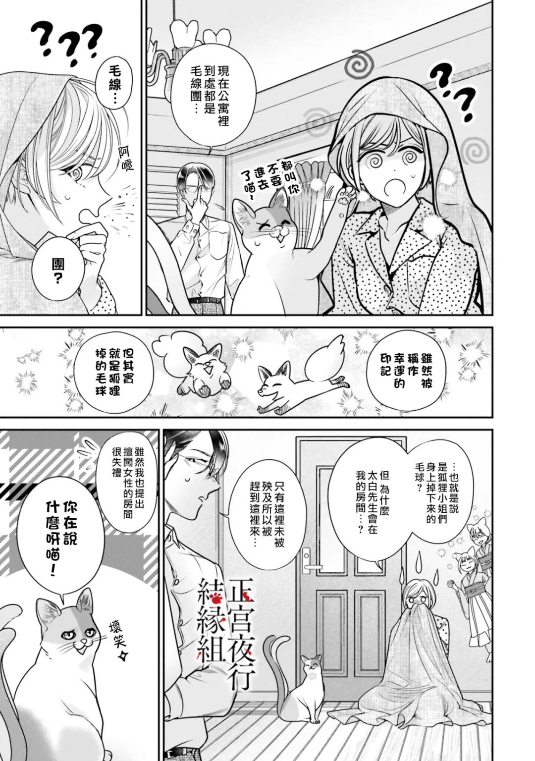 《百鬼良缘 妖怪旅馆的契约夫妻》漫画最新章节第4话免费下拉式在线观看章节第【5】张图片