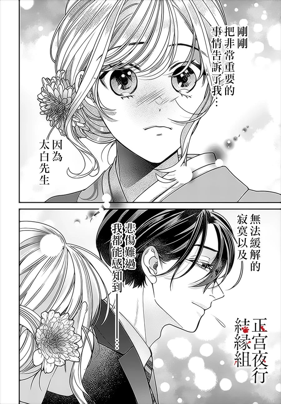 《百鬼良缘 妖怪旅馆的契约夫妻》漫画最新章节第6话免费下拉式在线观看章节第【18】张图片
