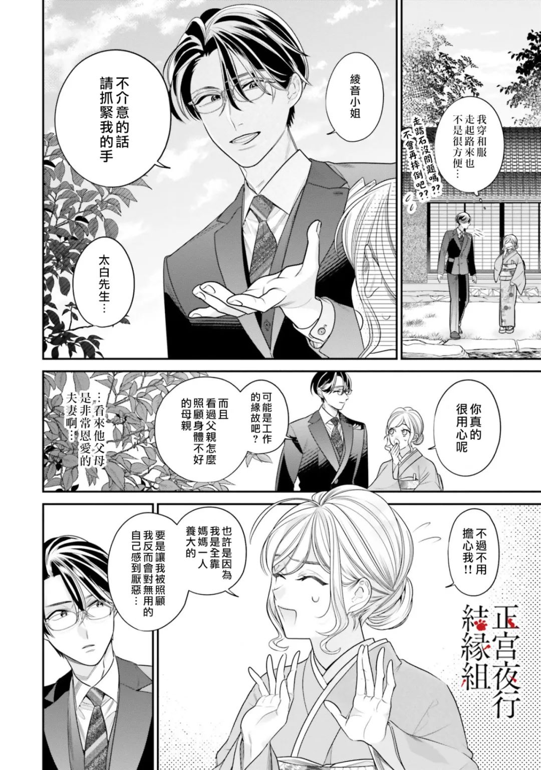 《百鬼良缘 妖怪旅馆的契约夫妻》漫画最新章节第5话免费下拉式在线观看章节第【18】张图片