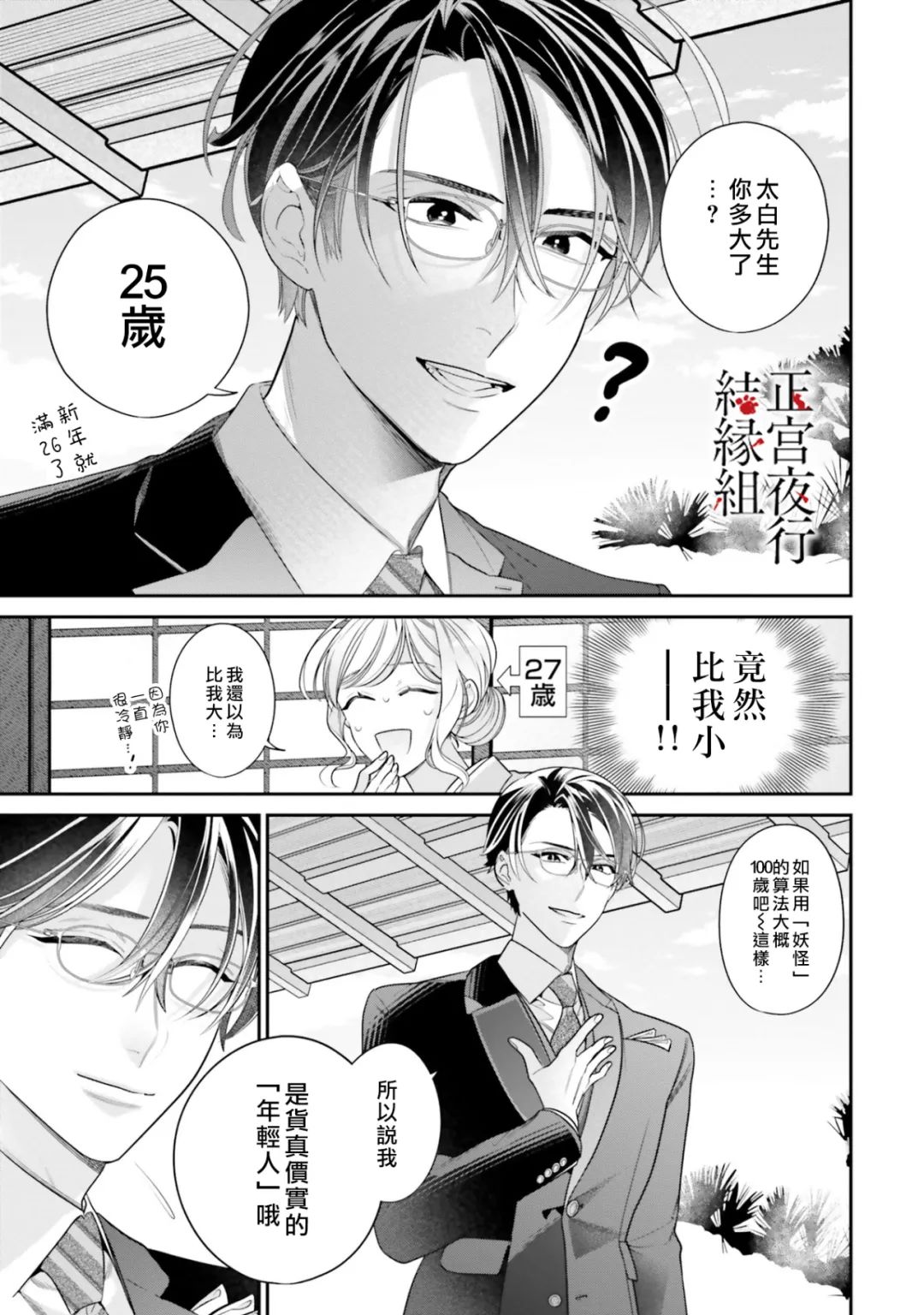 《百鬼良缘 妖怪旅馆的契约夫妻》漫画最新章节第5话免费下拉式在线观看章节第【15】张图片