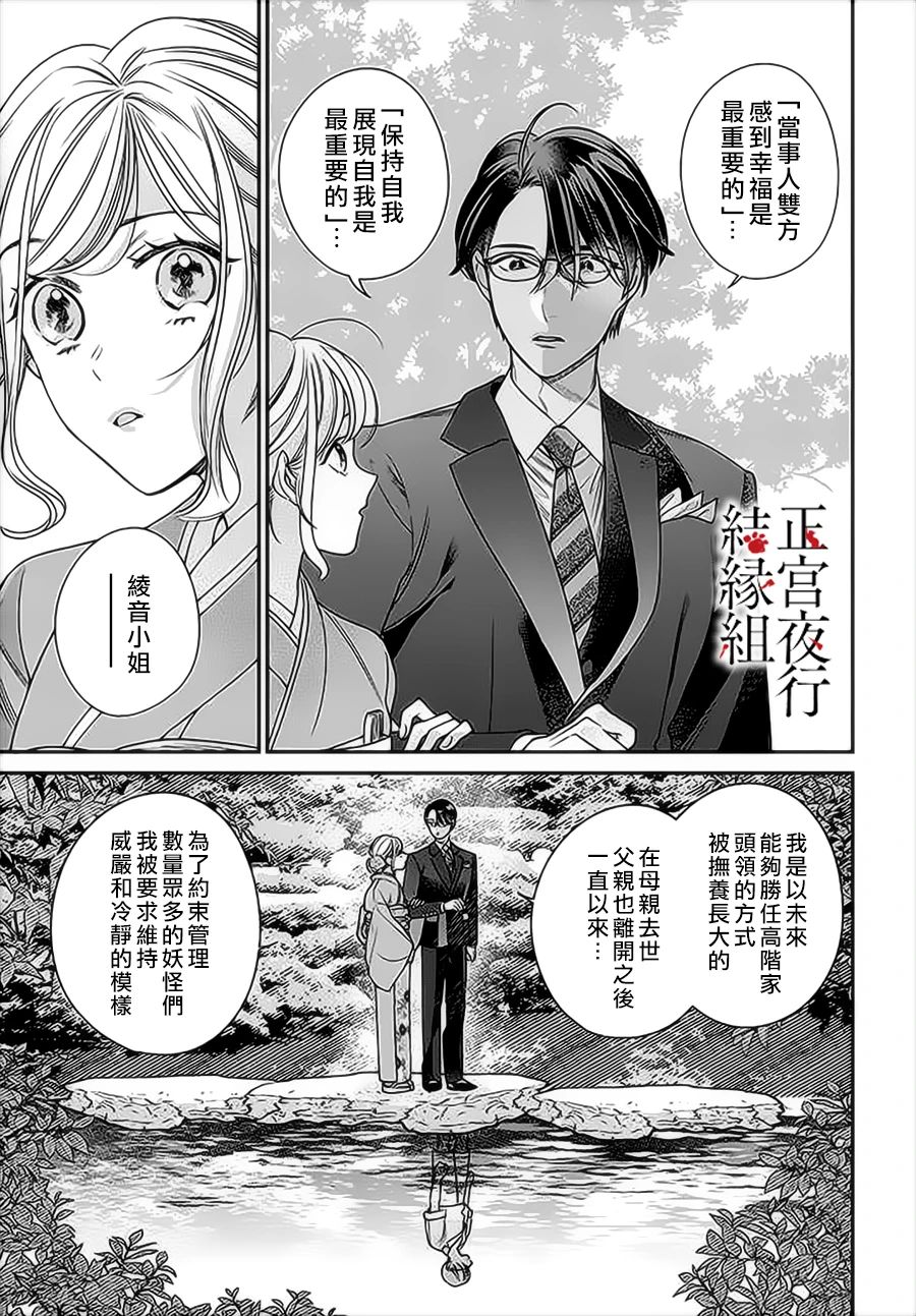 《百鬼良缘 妖怪旅馆的契约夫妻》漫画最新章节第6话免费下拉式在线观看章节第【13】张图片