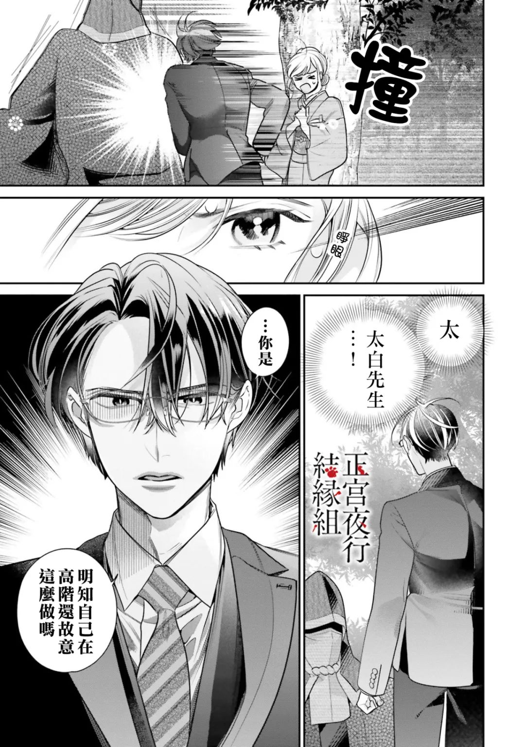 《百鬼良缘 妖怪旅馆的契约夫妻》漫画最新章节第5话免费下拉式在线观看章节第【29】张图片