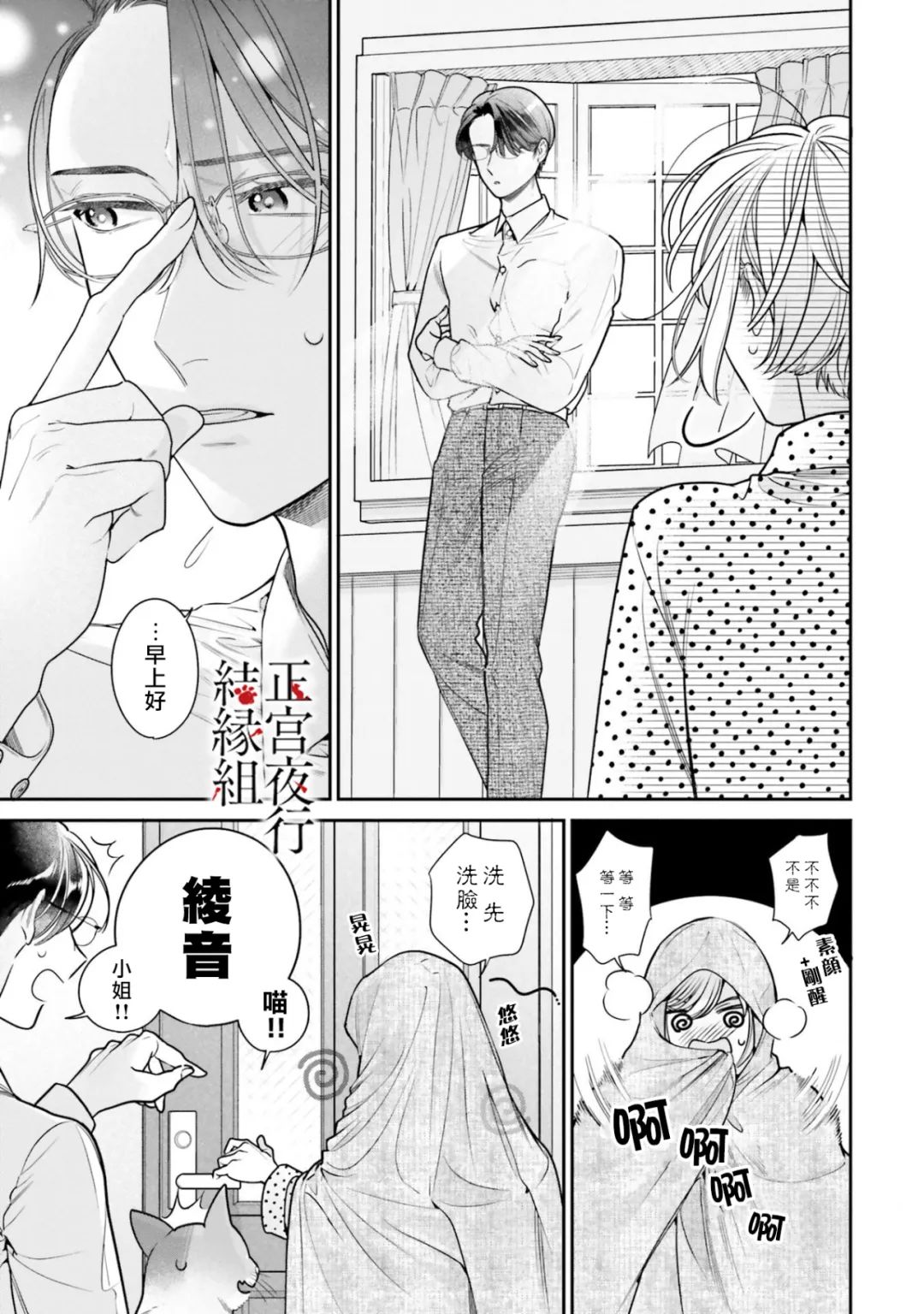 《百鬼良缘 妖怪旅馆的契约夫妻》漫画最新章节第4话免费下拉式在线观看章节第【3】张图片