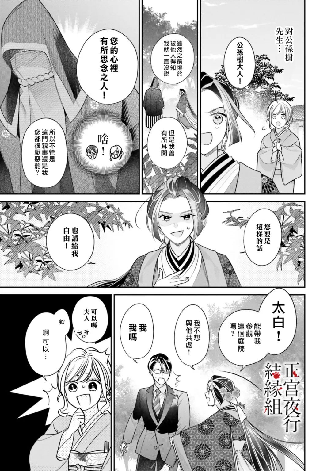 《百鬼良缘 妖怪旅馆的契约夫妻》漫画最新章节第5话免费下拉式在线观看章节第【23】张图片