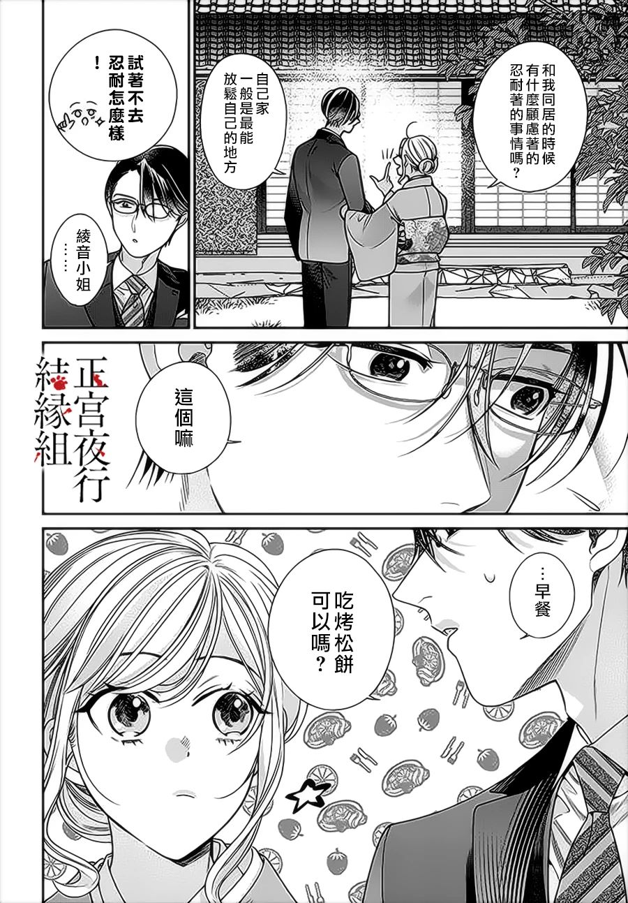《百鬼良缘 妖怪旅馆的契约夫妻》漫画最新章节第6话免费下拉式在线观看章节第【16】张图片
