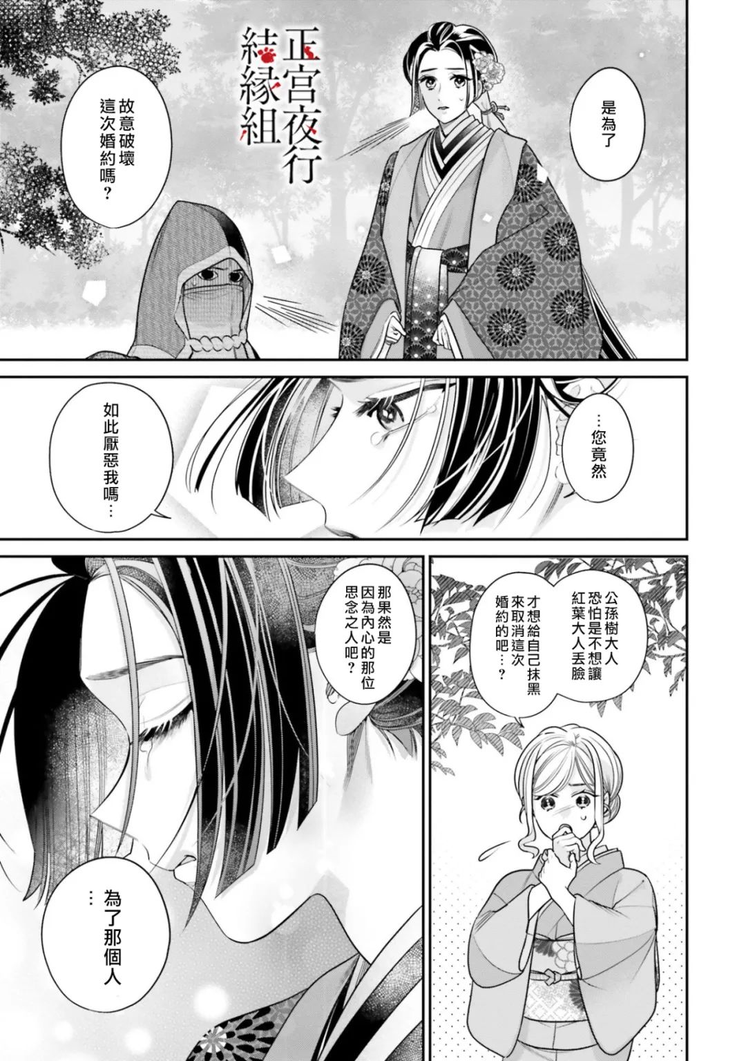 《百鬼良缘 妖怪旅馆的契约夫妻》漫画最新章节第5话免费下拉式在线观看章节第【33】张图片