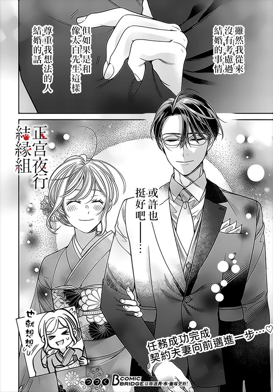 《百鬼良缘 妖怪旅馆的契约夫妻》漫画最新章节第6话免费下拉式在线观看章节第【26】张图片