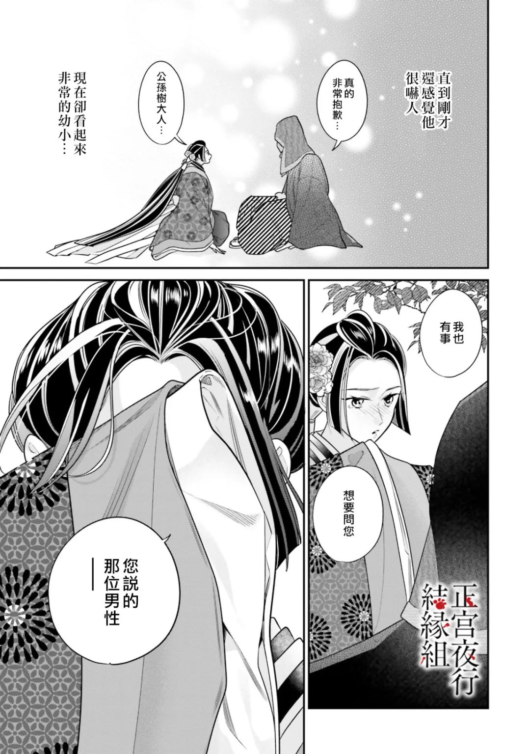 《百鬼良缘 妖怪旅馆的契约夫妻》漫画最新章节第5话免费下拉式在线观看章节第【37】张图片