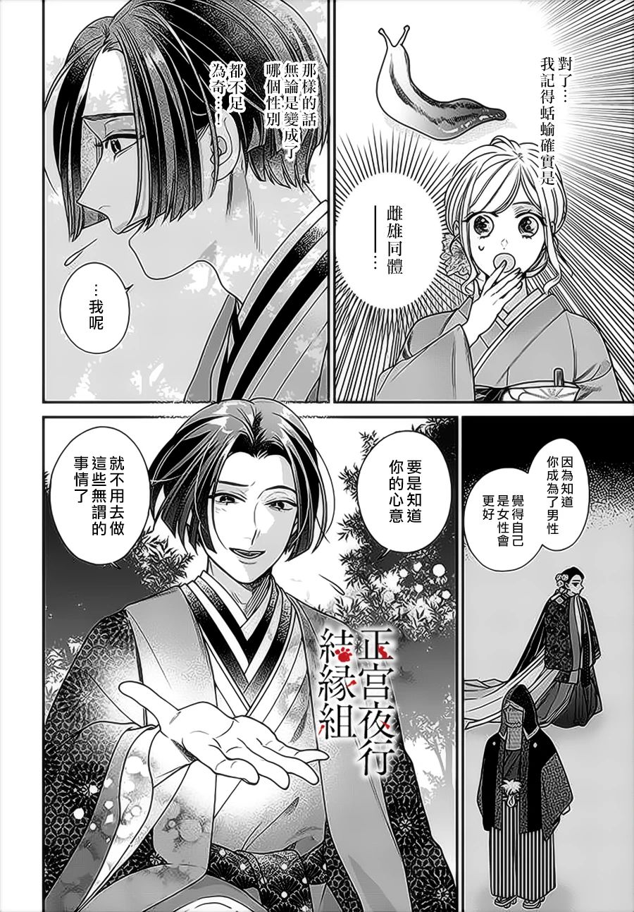 《百鬼良缘 妖怪旅馆的契约夫妻》漫画最新章节第6话免费下拉式在线观看章节第【6】张图片
