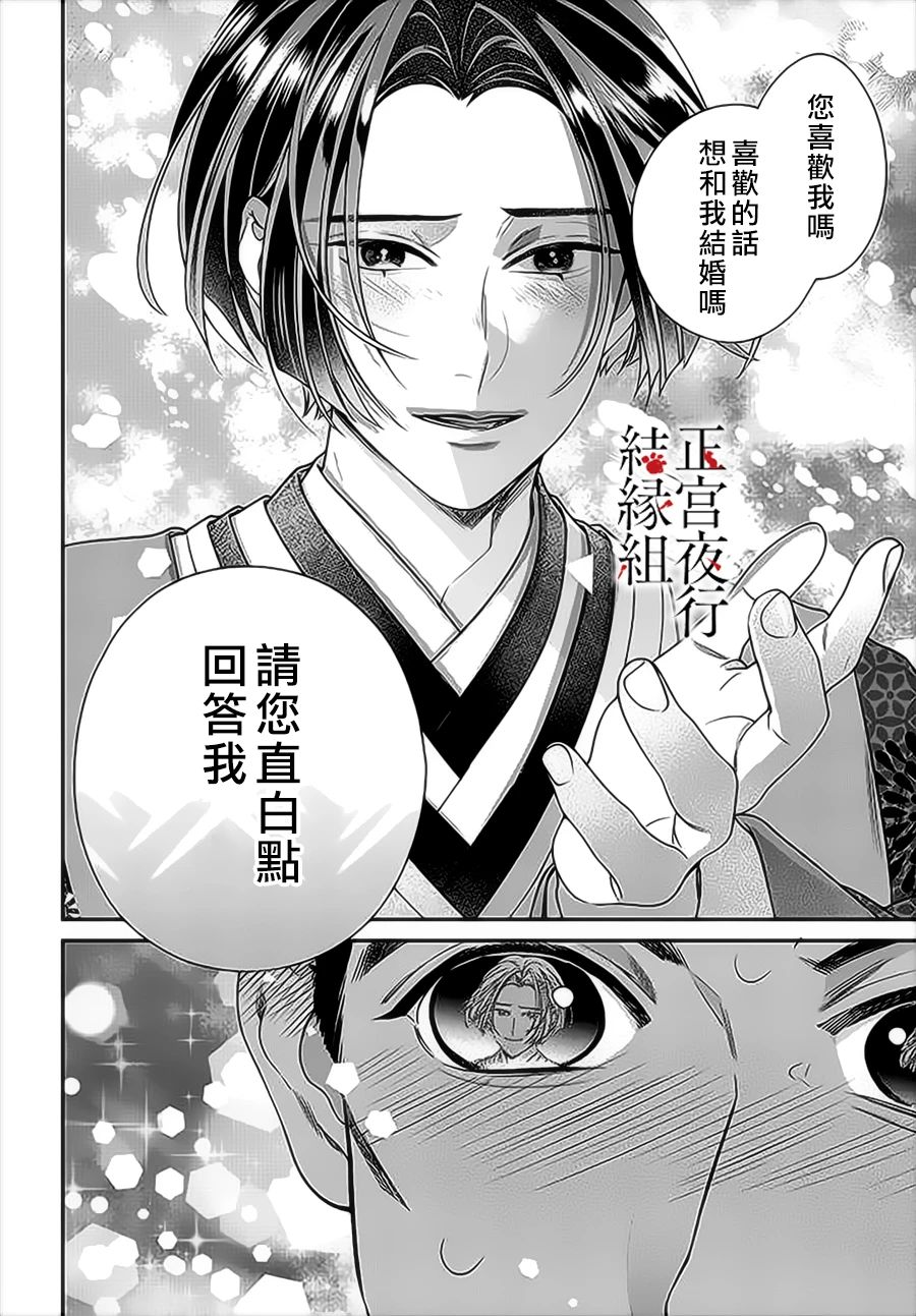 《百鬼良缘 妖怪旅馆的契约夫妻》漫画最新章节第6话免费下拉式在线观看章节第【8】张图片