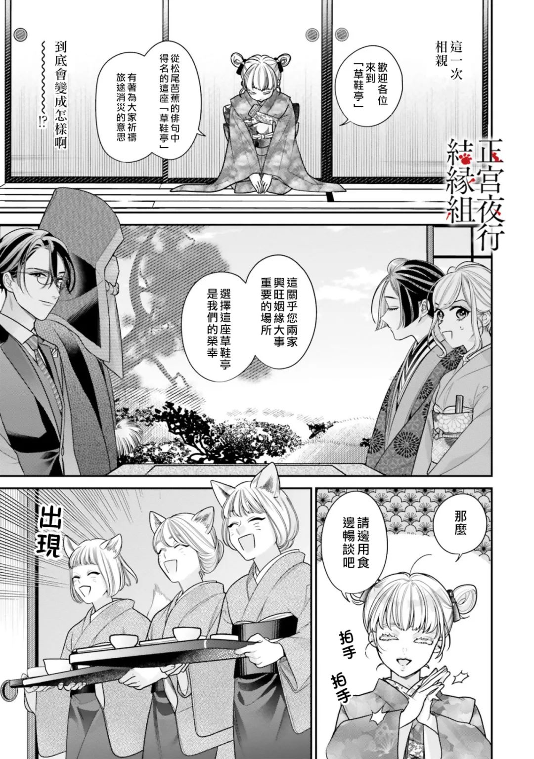 《百鬼良缘 妖怪旅馆的契约夫妻》漫画最新章节第5话免费下拉式在线观看章节第【5】张图片