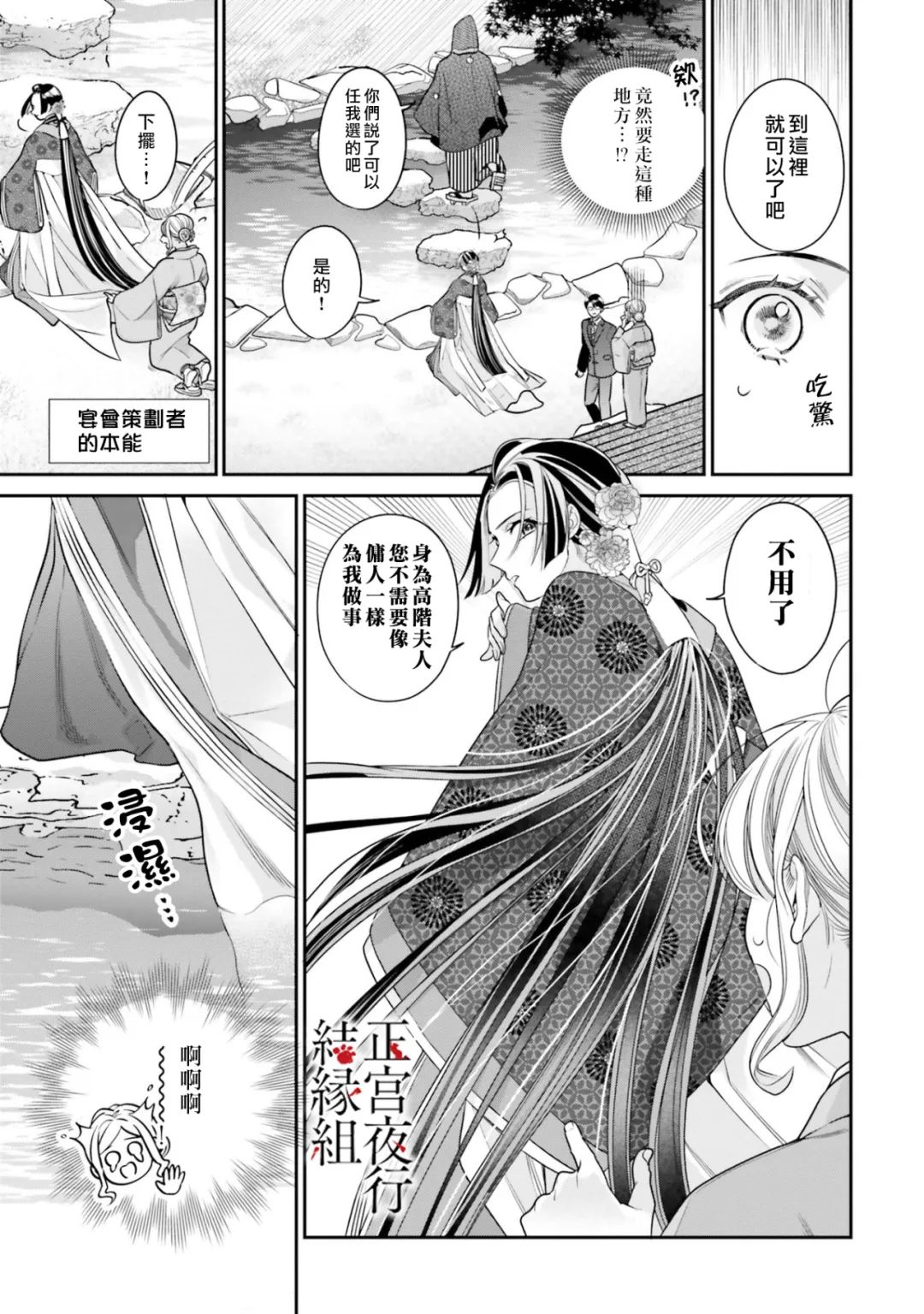 《百鬼良缘 妖怪旅馆的契约夫妻》漫画最新章节第5话免费下拉式在线观看章节第【17】张图片