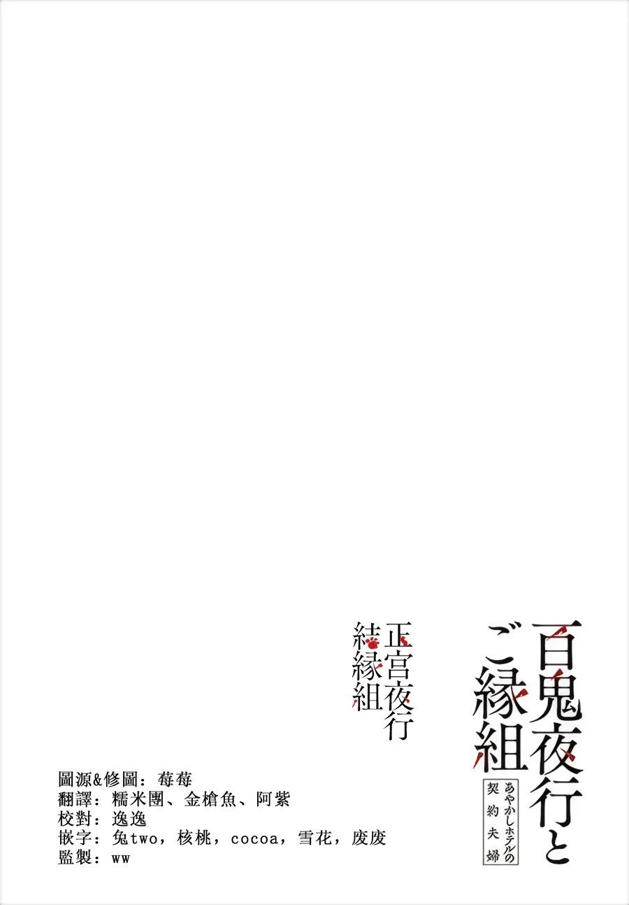 《百鬼良缘 妖怪旅馆的契约夫妻》漫画最新章节第1话免费下拉式在线观看章节第【3】张图片