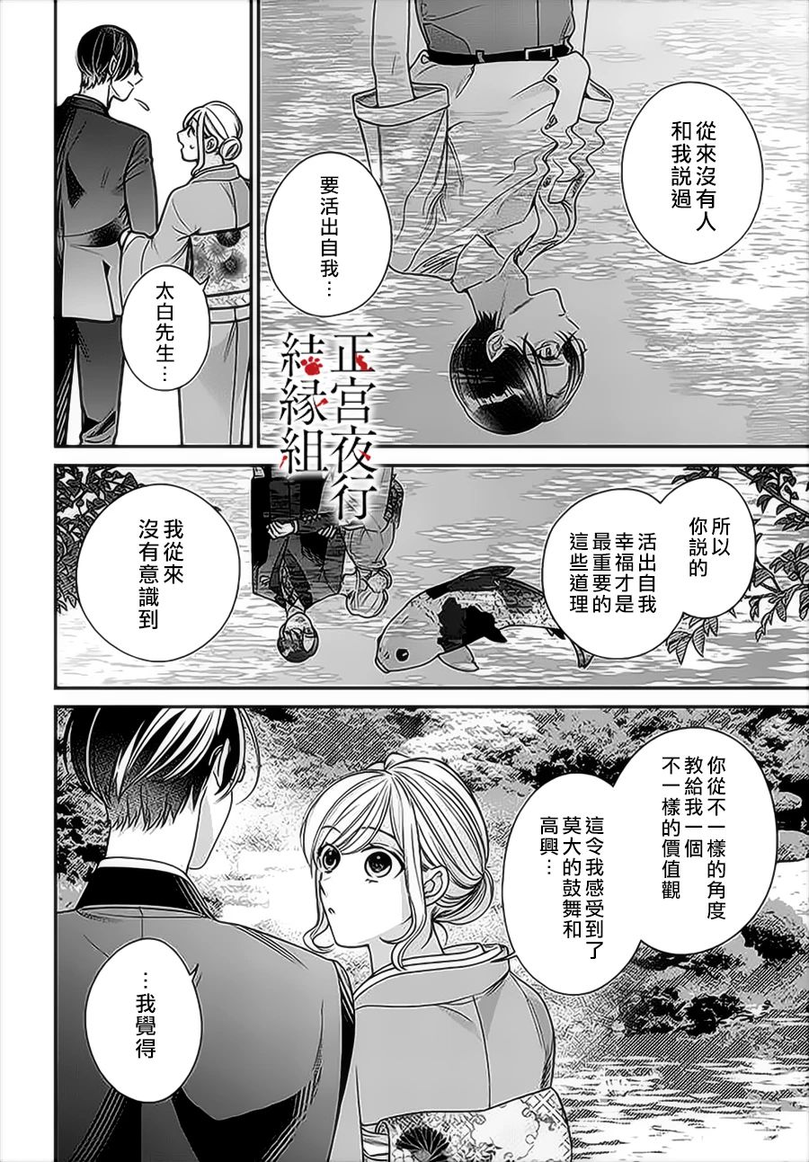 《百鬼良缘 妖怪旅馆的契约夫妻》漫画最新章节第6话免费下拉式在线观看章节第【14】张图片