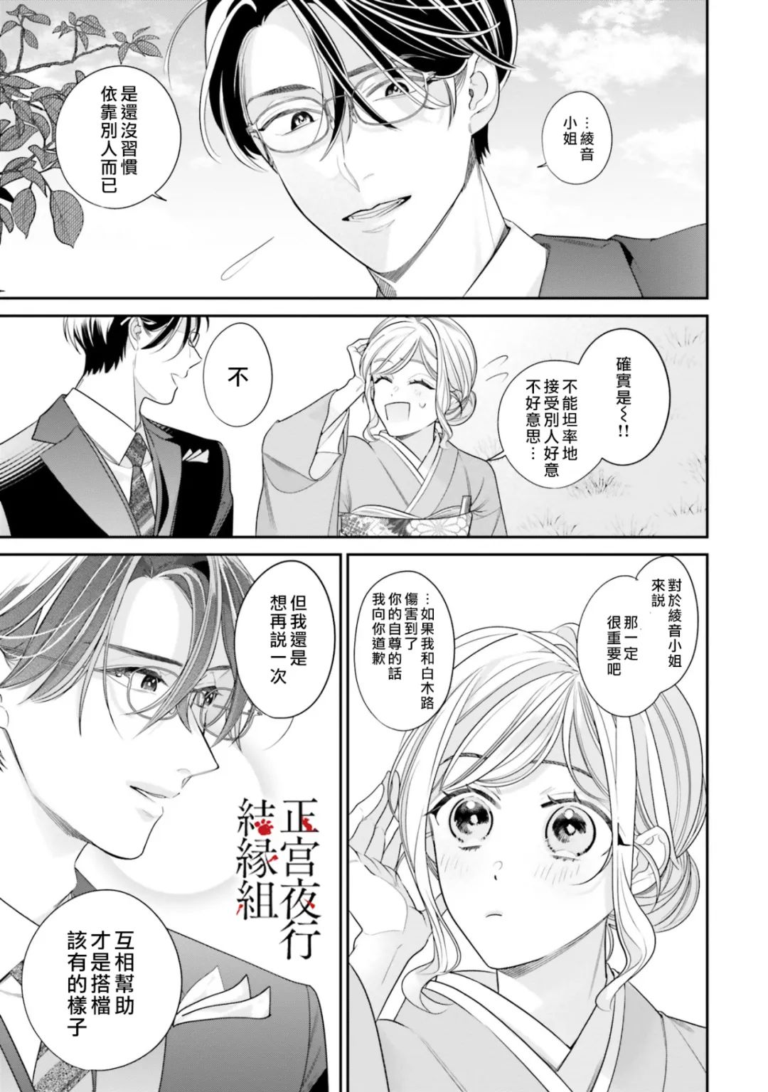 《百鬼良缘 妖怪旅馆的契约夫妻》漫画最新章节第5话免费下拉式在线观看章节第【19】张图片