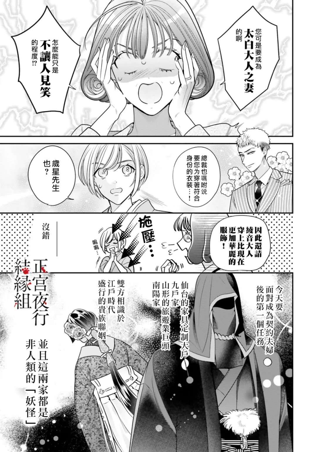 《百鬼良缘 妖怪旅馆的契约夫妻》漫画最新章节第4话免费下拉式在线观看章节第【9】张图片