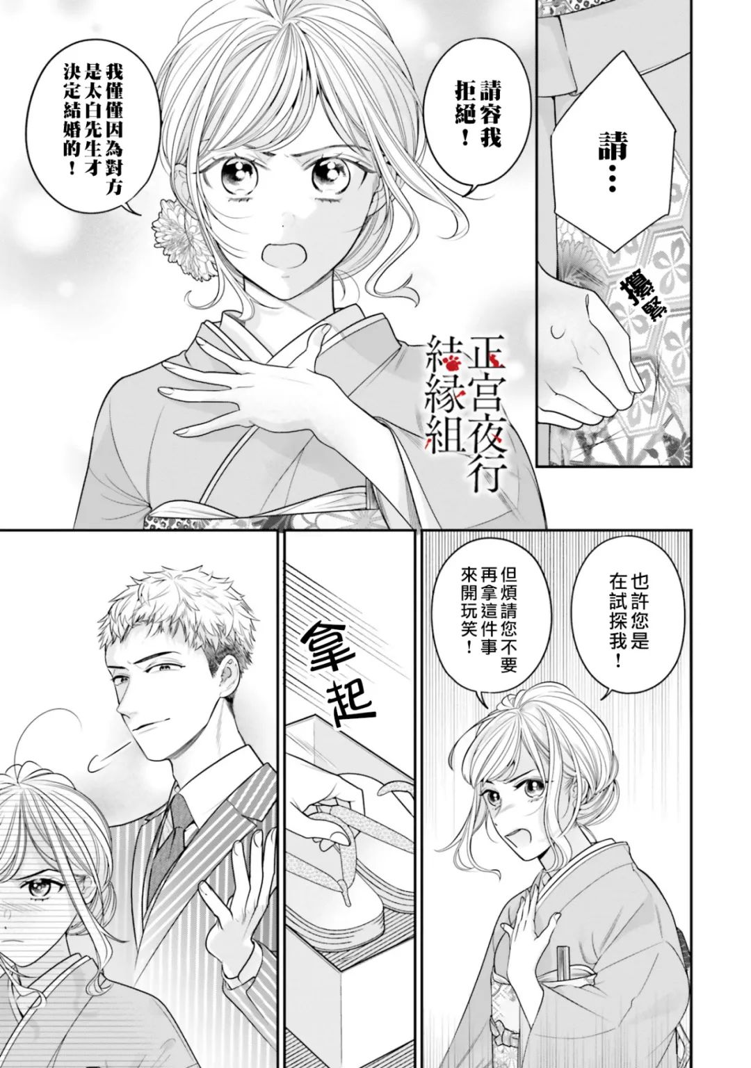 《百鬼良缘 妖怪旅馆的契约夫妻》漫画最新章节第4话免费下拉式在线观看章节第【17】张图片