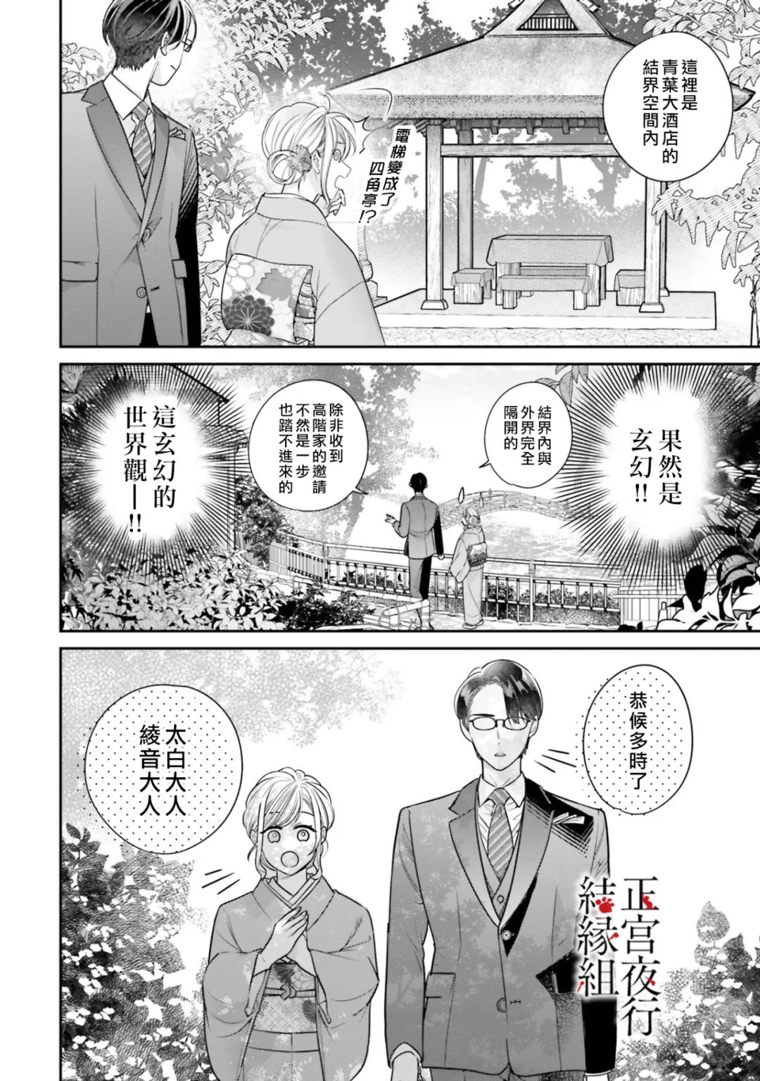 《百鬼良缘 妖怪旅馆的契约夫妻》漫画最新章节第4话免费下拉式在线观看章节第【26】张图片