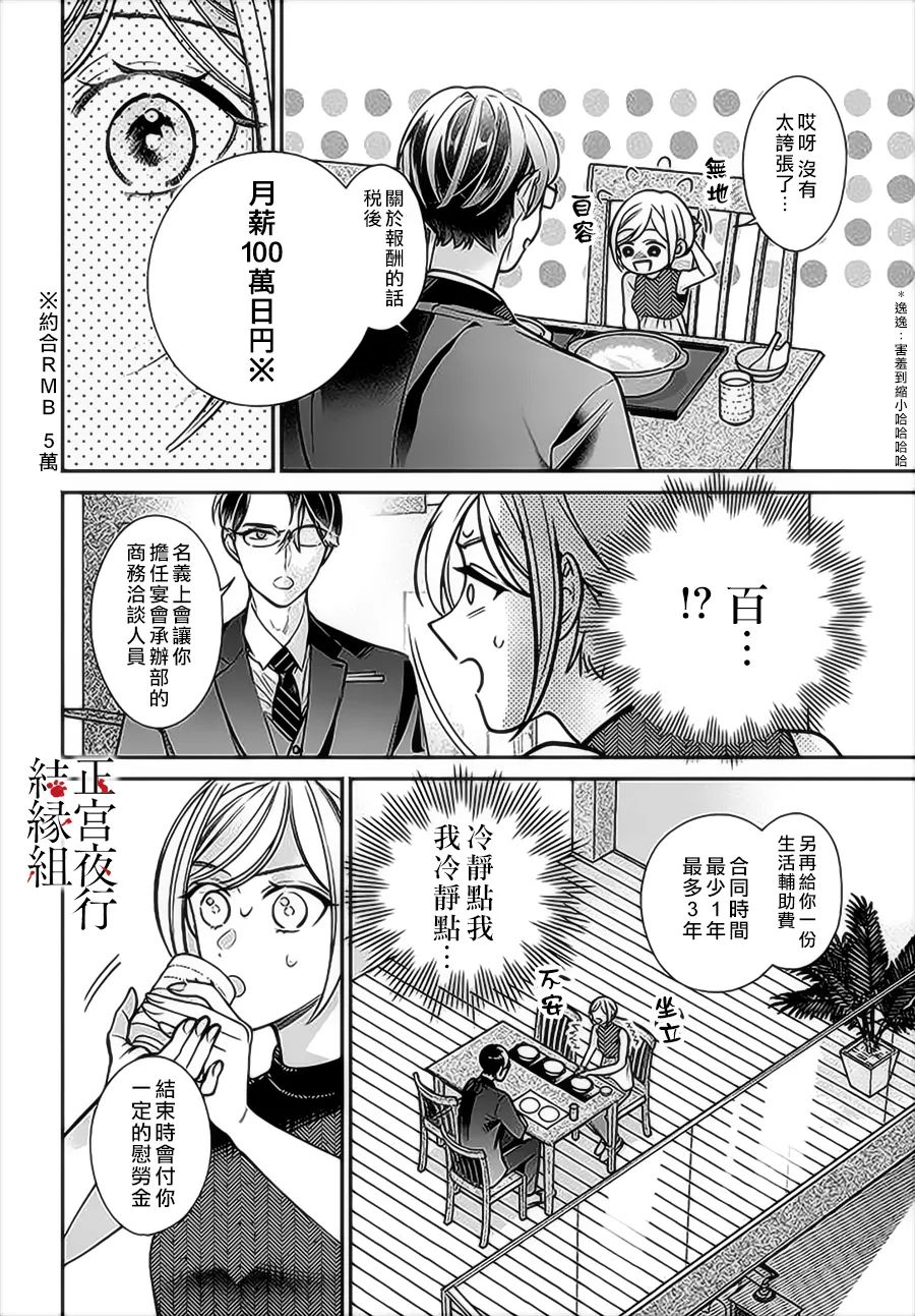 《百鬼良缘 妖怪旅馆的契约夫妻》漫画最新章节第2话免费下拉式在线观看章节第【26】张图片