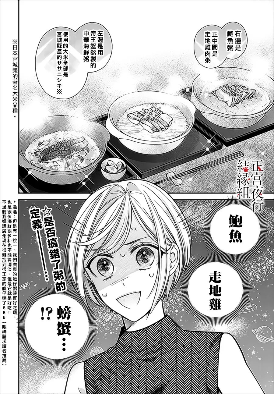 《百鬼良缘 妖怪旅馆的契约夫妻》漫画最新章节第2话免费下拉式在线观看章节第【12】张图片