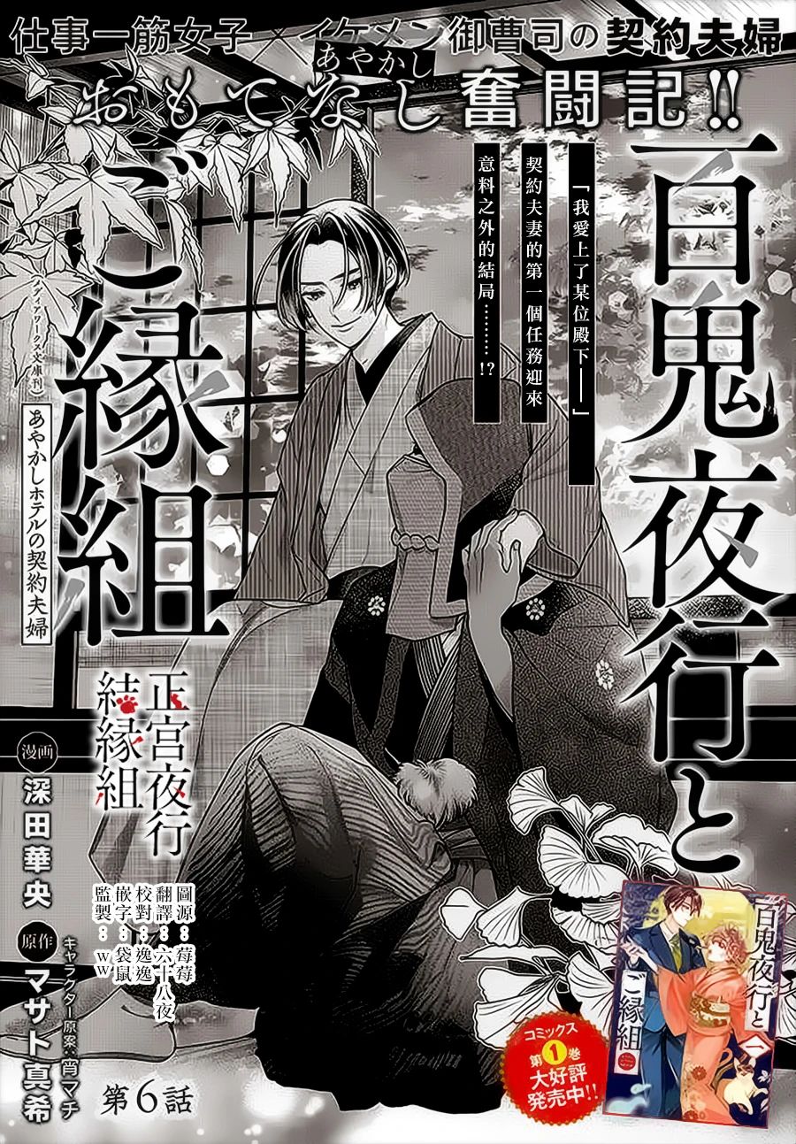 《百鬼良缘 妖怪旅馆的契约夫妻》漫画最新章节第6话免费下拉式在线观看章节第【1】张图片