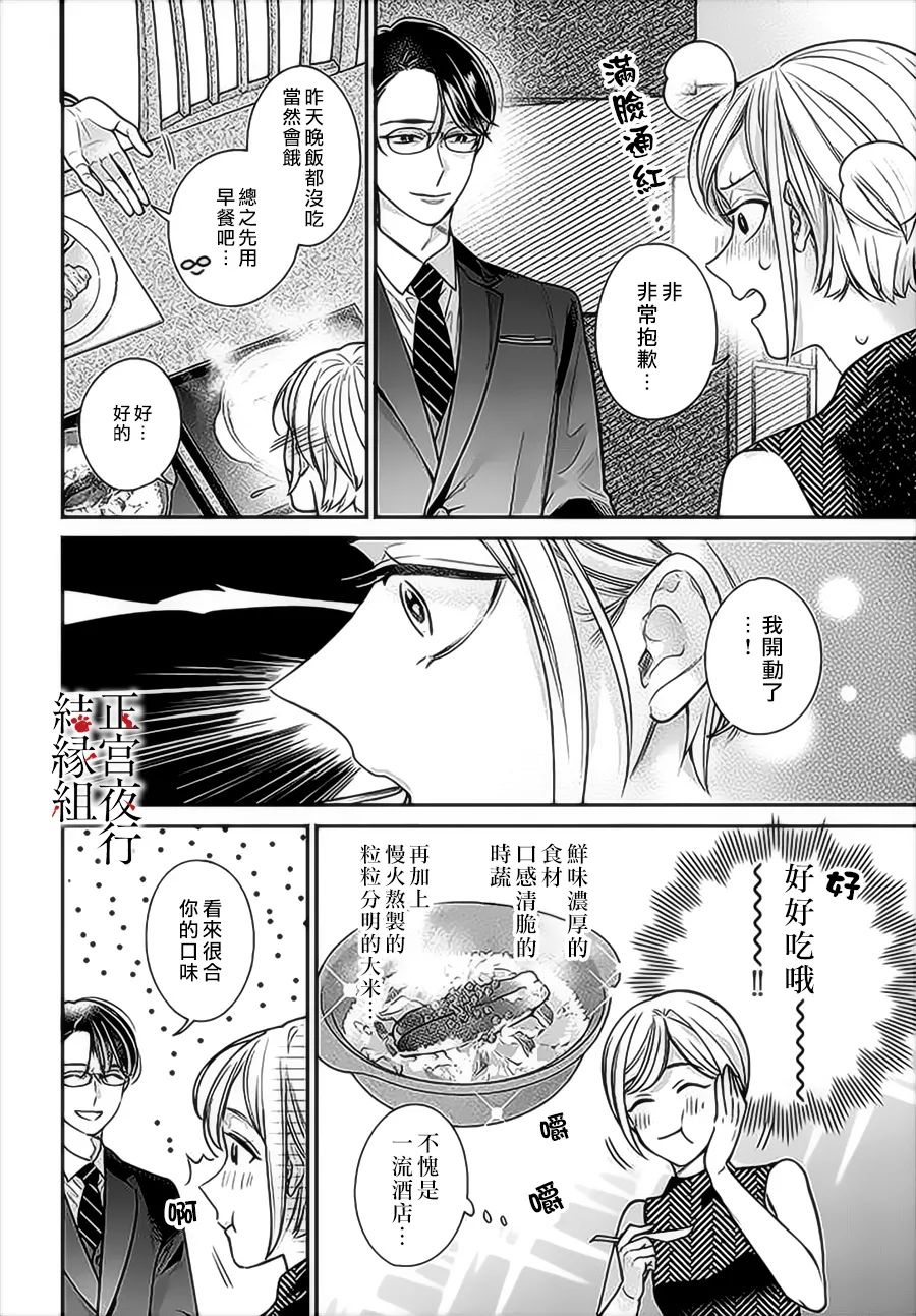 《百鬼良缘 妖怪旅馆的契约夫妻》漫画最新章节第2话免费下拉式在线观看章节第【14】张图片