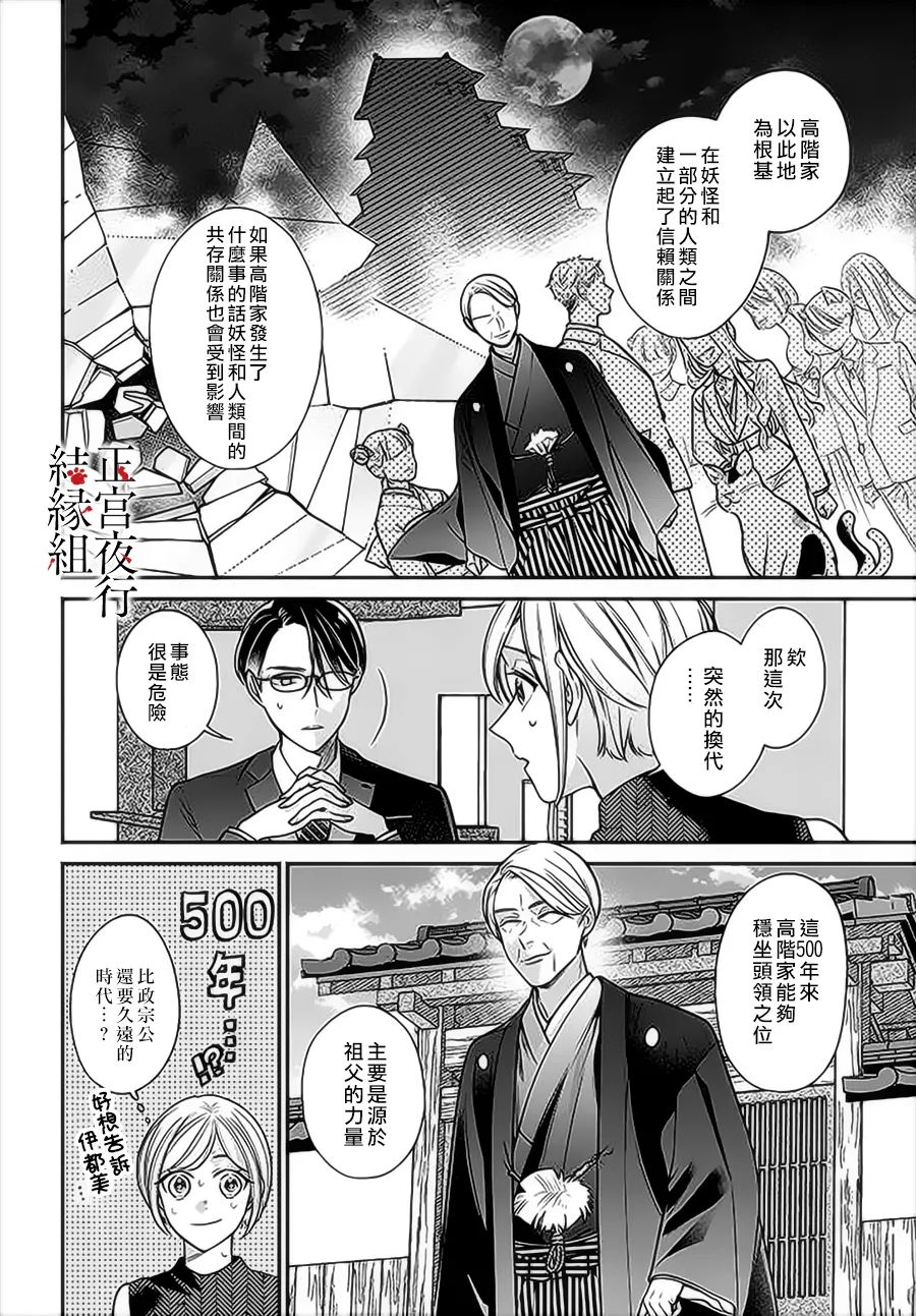 《百鬼良缘 妖怪旅馆的契约夫妻》漫画最新章节第2话免费下拉式在线观看章节第【20】张图片