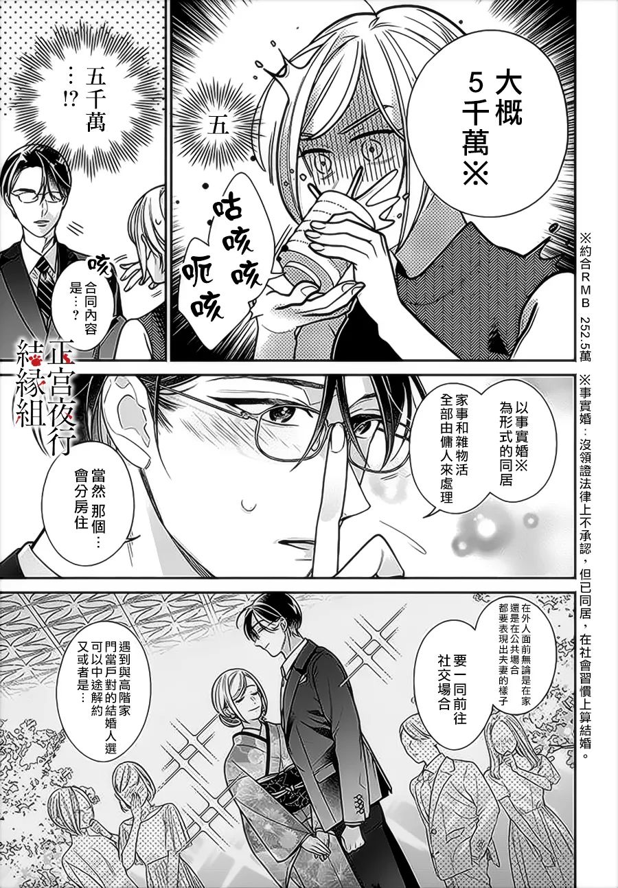 《百鬼良缘 妖怪旅馆的契约夫妻》漫画最新章节第2话免费下拉式在线观看章节第【27】张图片