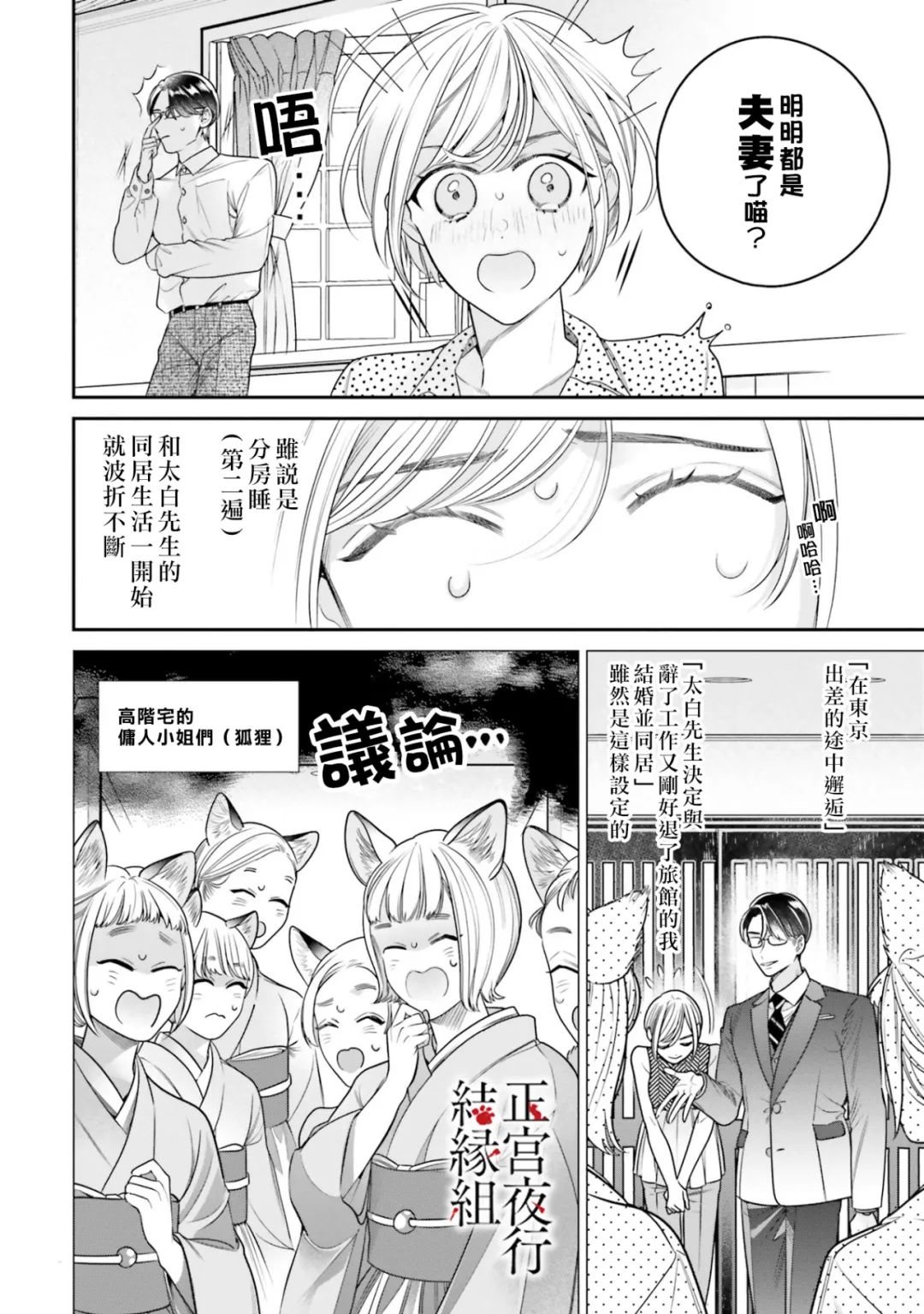 《百鬼良缘 妖怪旅馆的契约夫妻》漫画最新章节第4话免费下拉式在线观看章节第【6】张图片