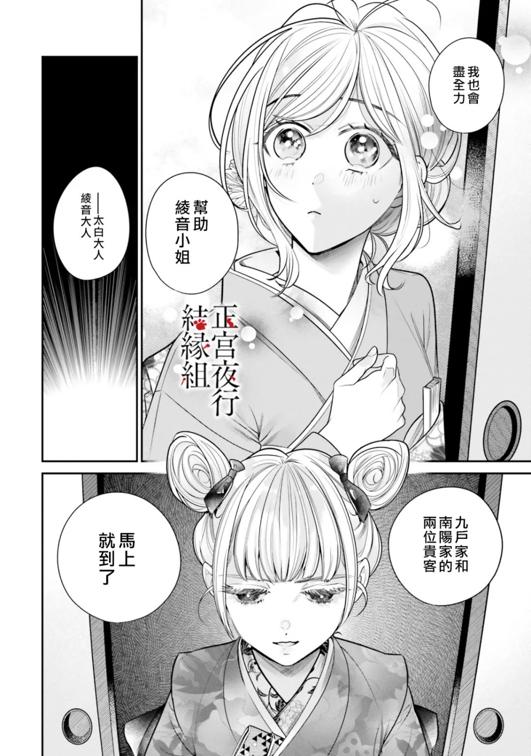 《百鬼良缘 妖怪旅馆的契约夫妻》漫画最新章节第4话免费下拉式在线观看章节第【30】张图片