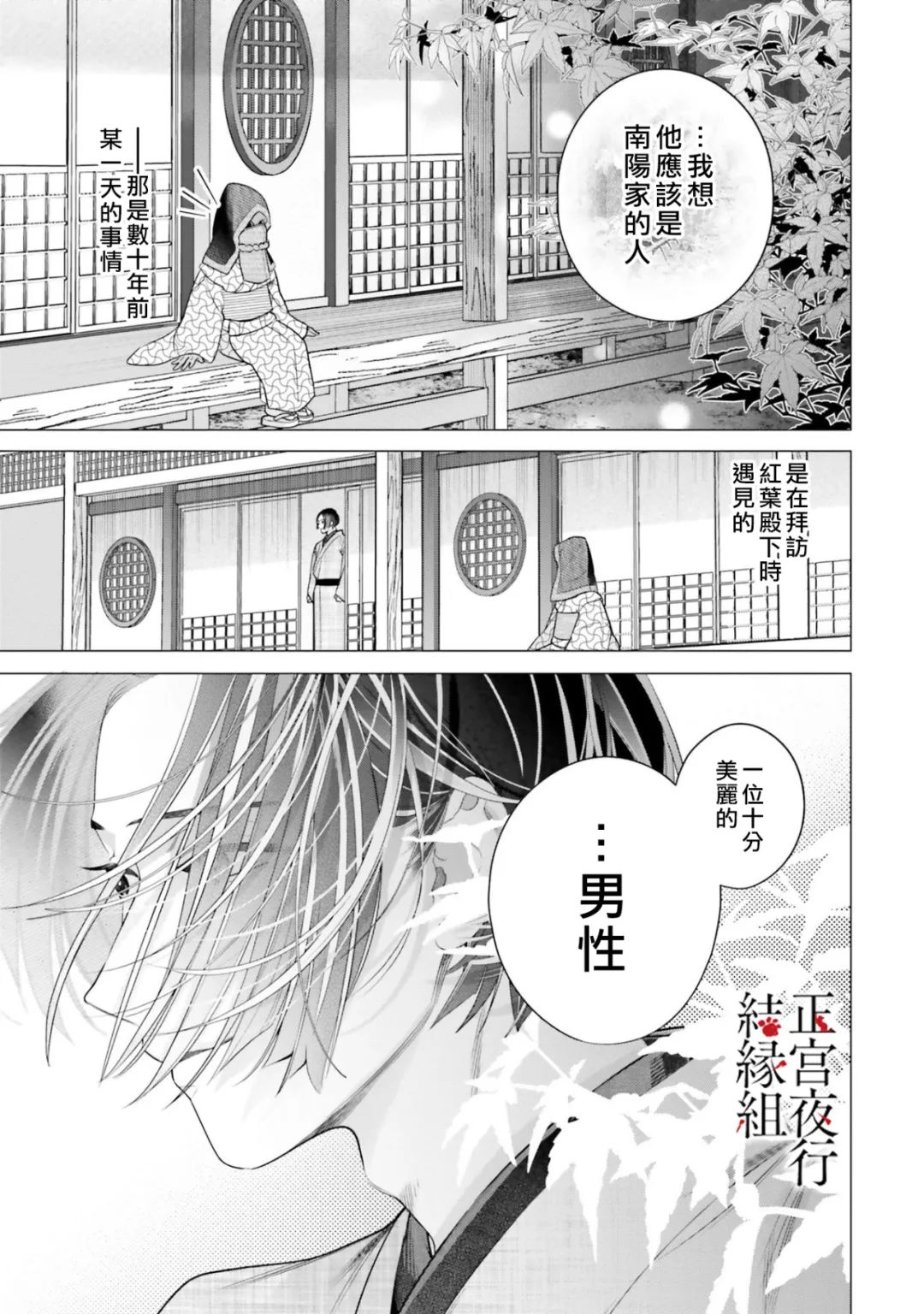 《百鬼良缘 妖怪旅馆的契约夫妻》漫画最新章节第5话免费下拉式在线观看章节第【35】张图片