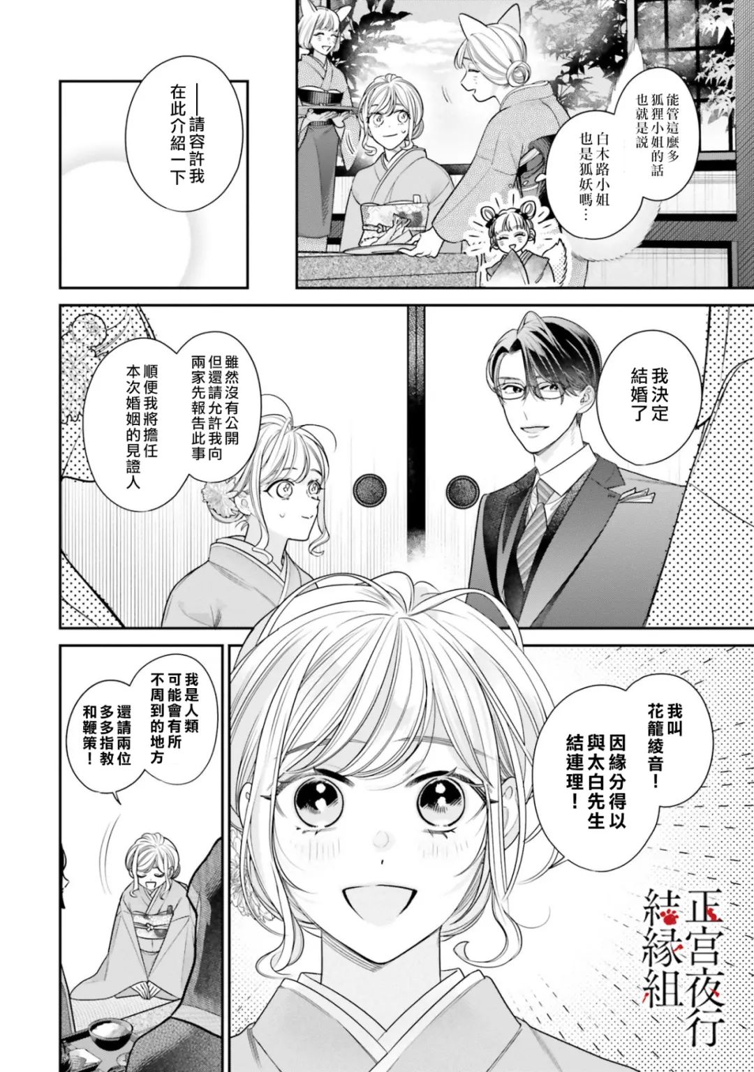 《百鬼良缘 妖怪旅馆的契约夫妻》漫画最新章节第5话免费下拉式在线观看章节第【6】张图片