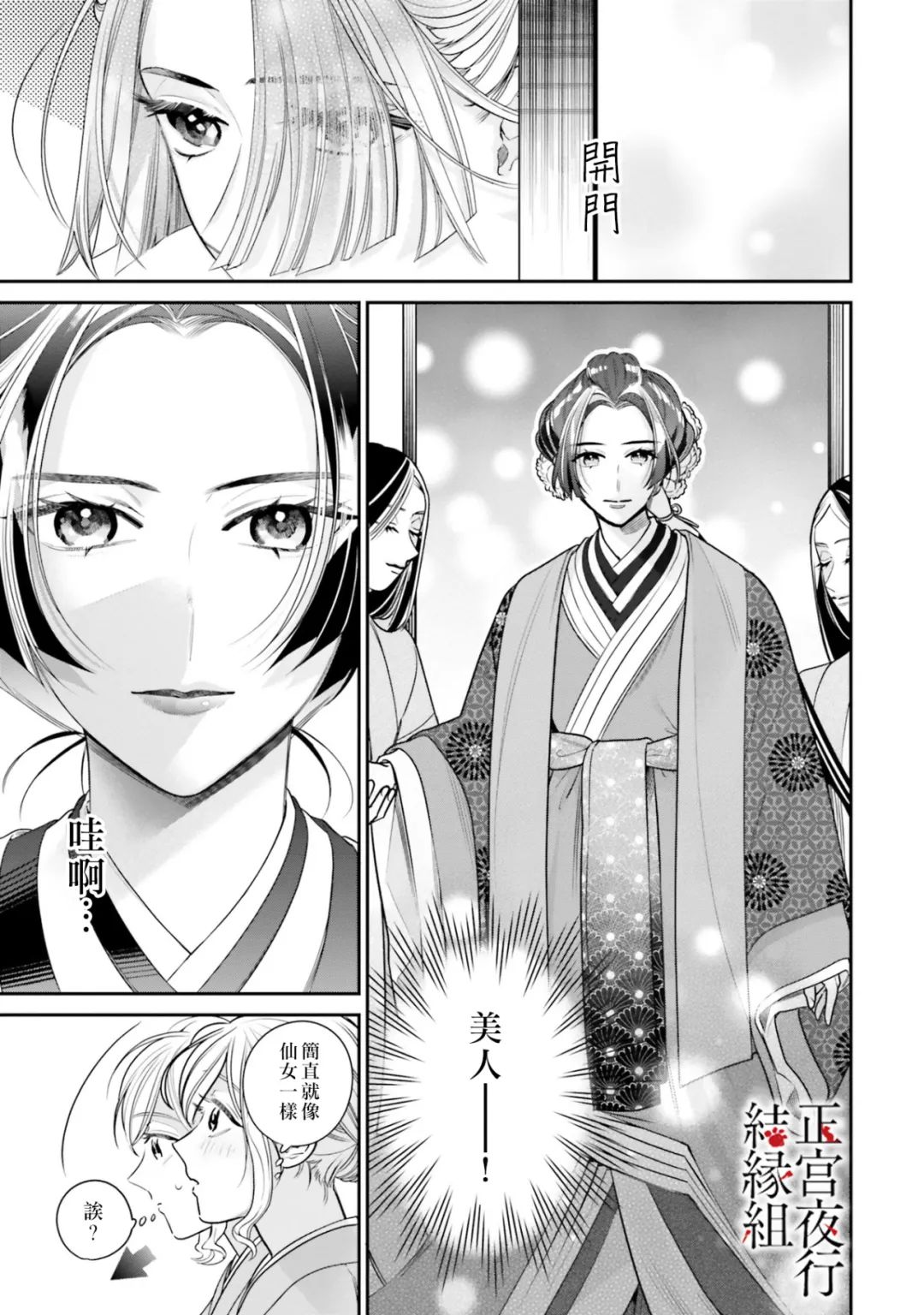 《百鬼良缘 妖怪旅馆的契约夫妻》漫画最新章节第5话免费下拉式在线观看章节第【3】张图片