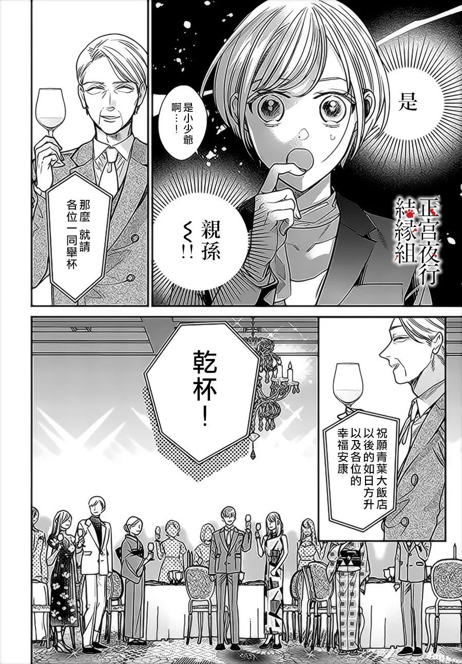 《百鬼良缘 妖怪旅馆的契约夫妻》漫画最新章节第1话免费下拉式在线观看章节第【35】张图片