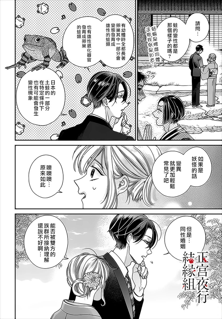 《百鬼良缘 妖怪旅馆的契约夫妻》漫画最新章节第6话免费下拉式在线观看章节第【10】张图片
