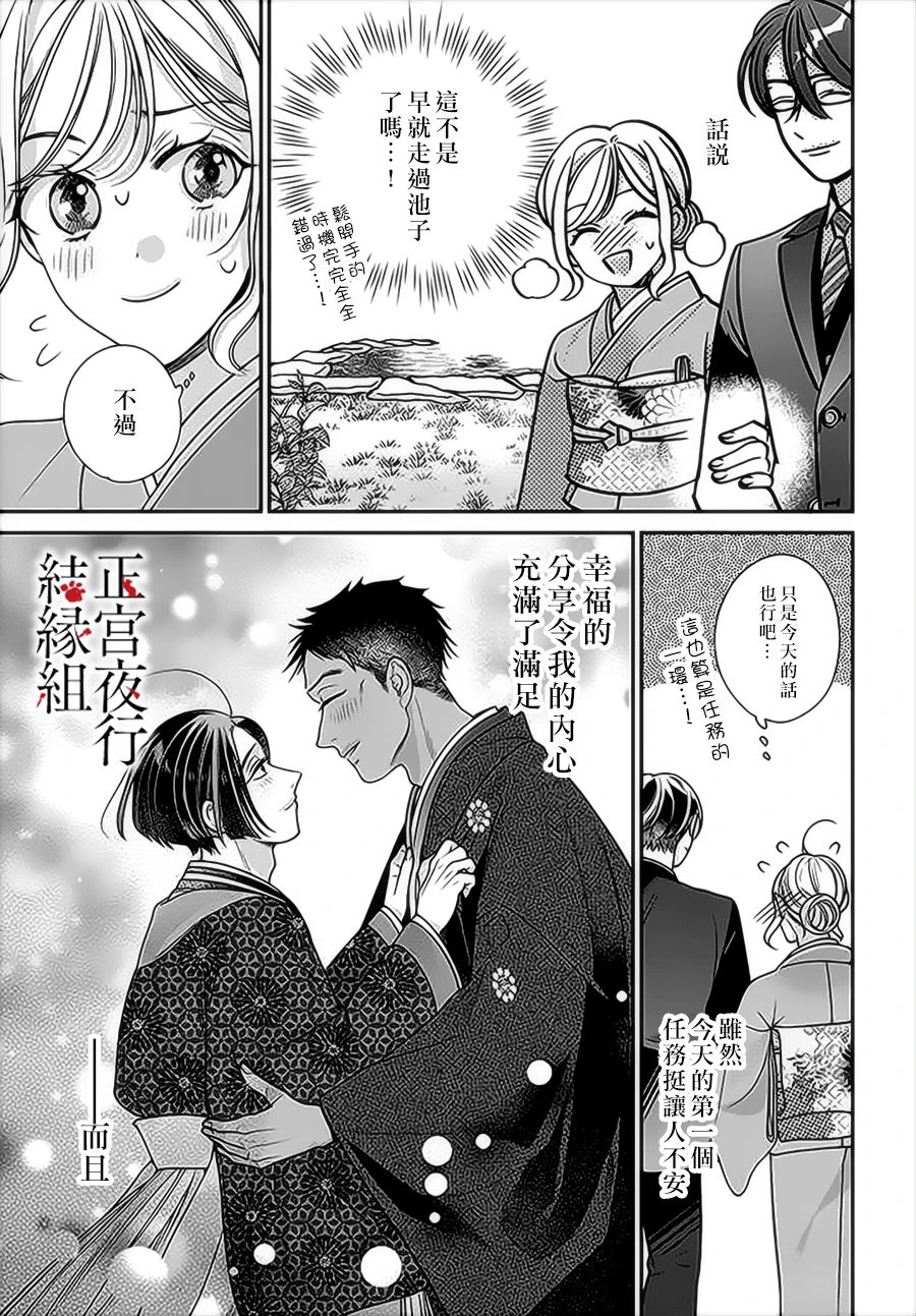 《百鬼良缘 妖怪旅馆的契约夫妻》漫画最新章节第6话免费下拉式在线观看章节第【25】张图片