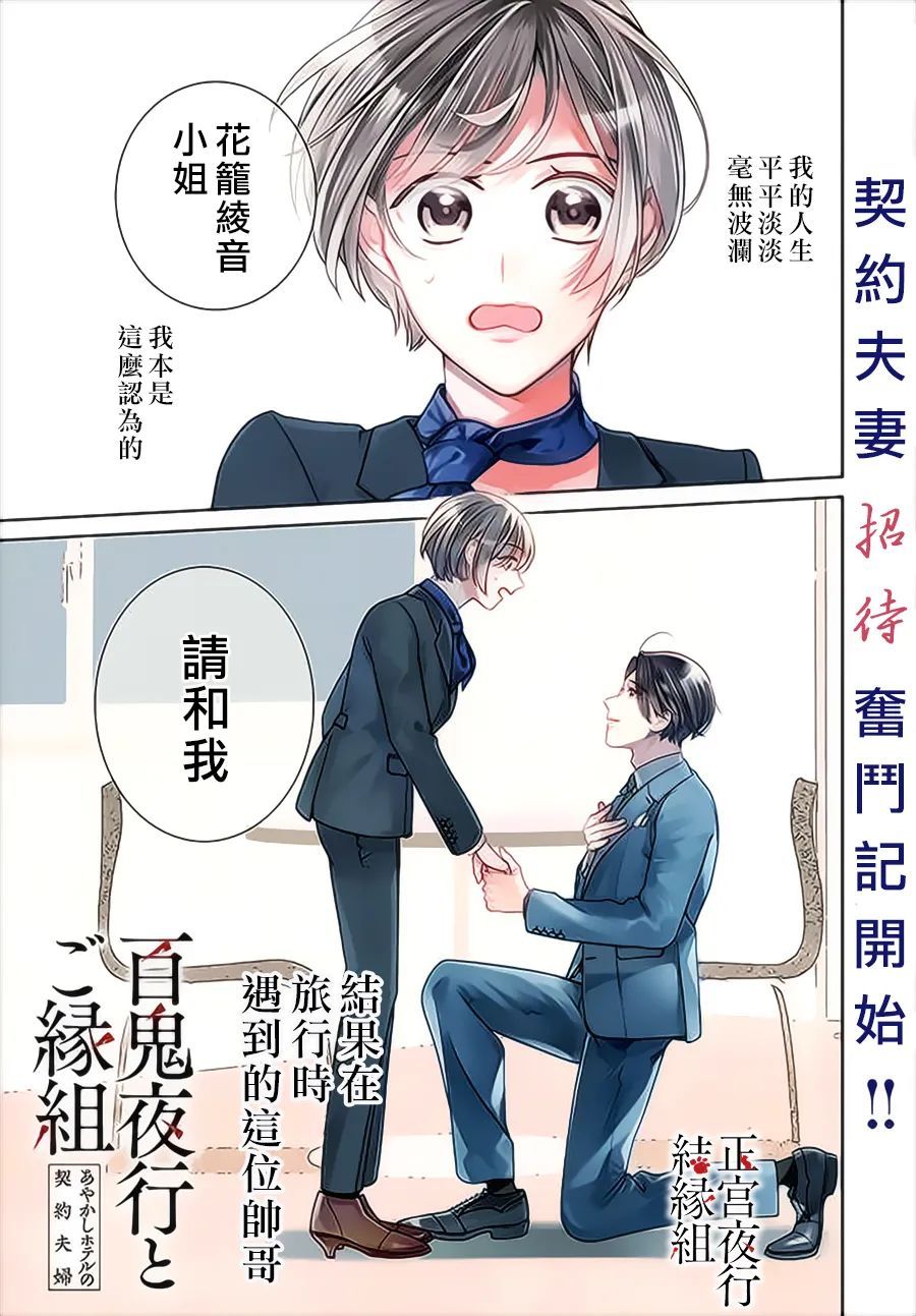 《百鬼良缘 妖怪旅馆的契约夫妻》漫画最新章节第1话免费下拉式在线观看章节第【1】张图片