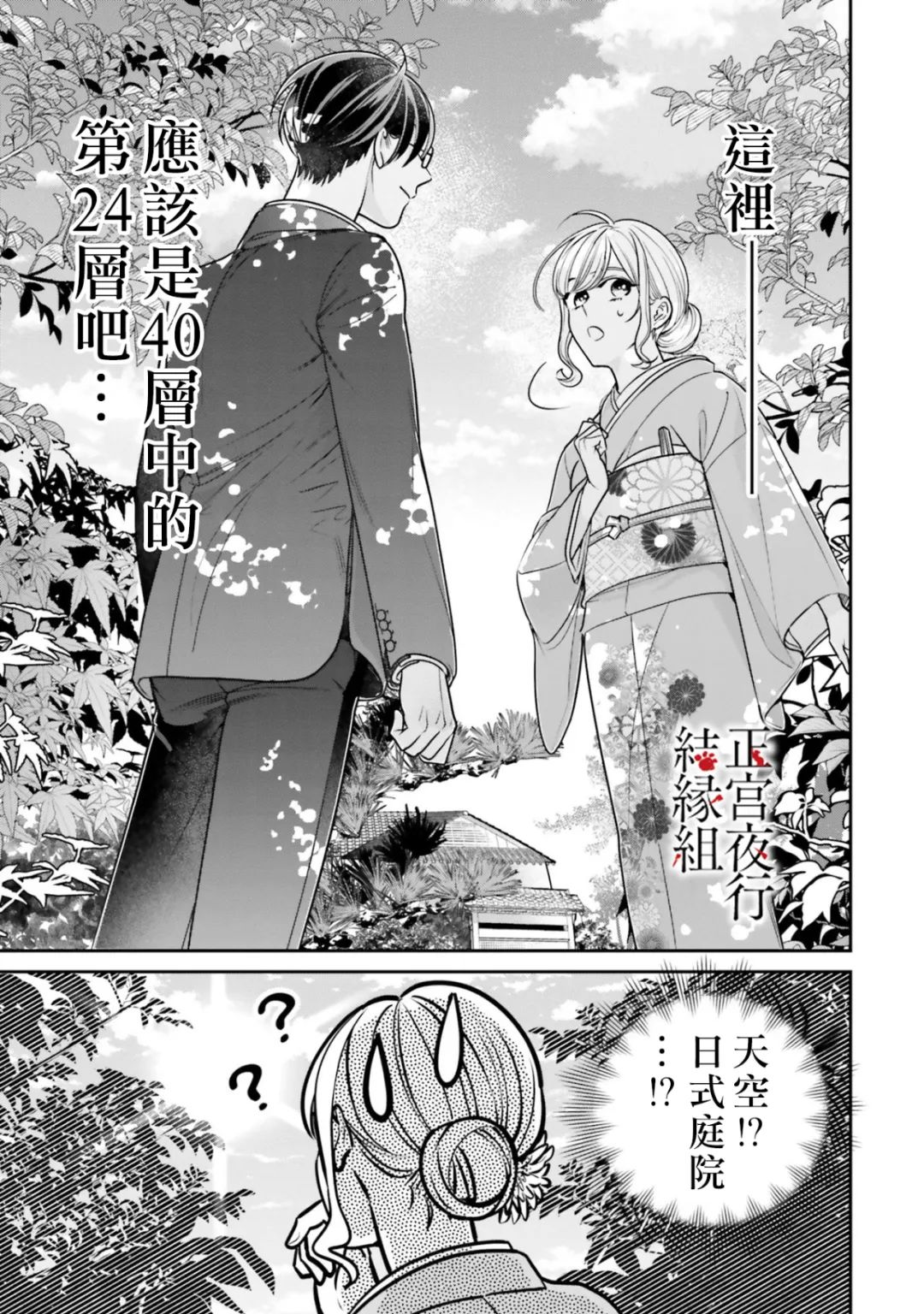 《百鬼良缘 妖怪旅馆的契约夫妻》漫画最新章节第4话免费下拉式在线观看章节第【25】张图片